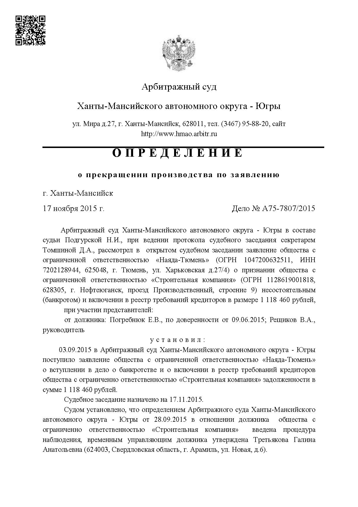 Дело №  А75-7807/2015 - страница 1