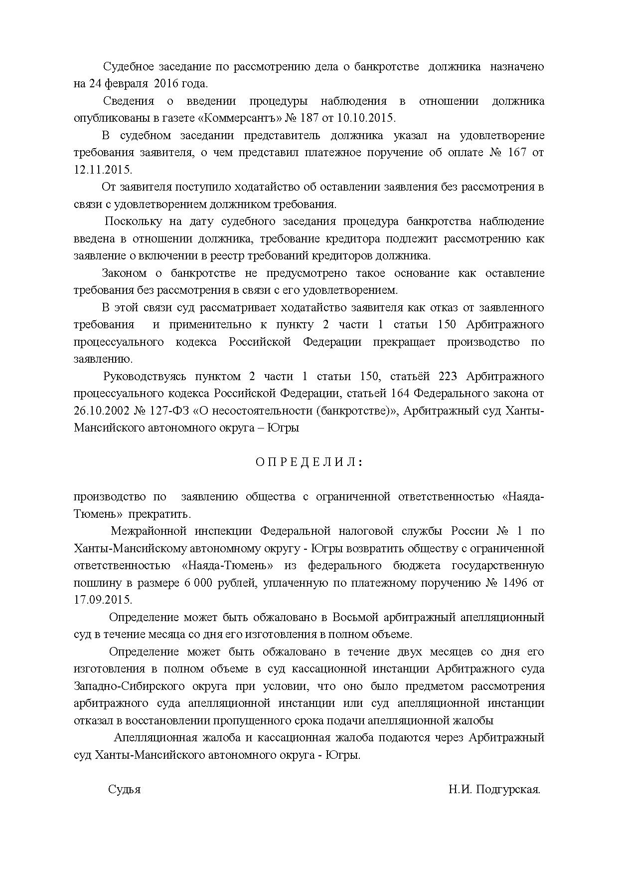 Дело №  А75-7807/2015 - страница 2