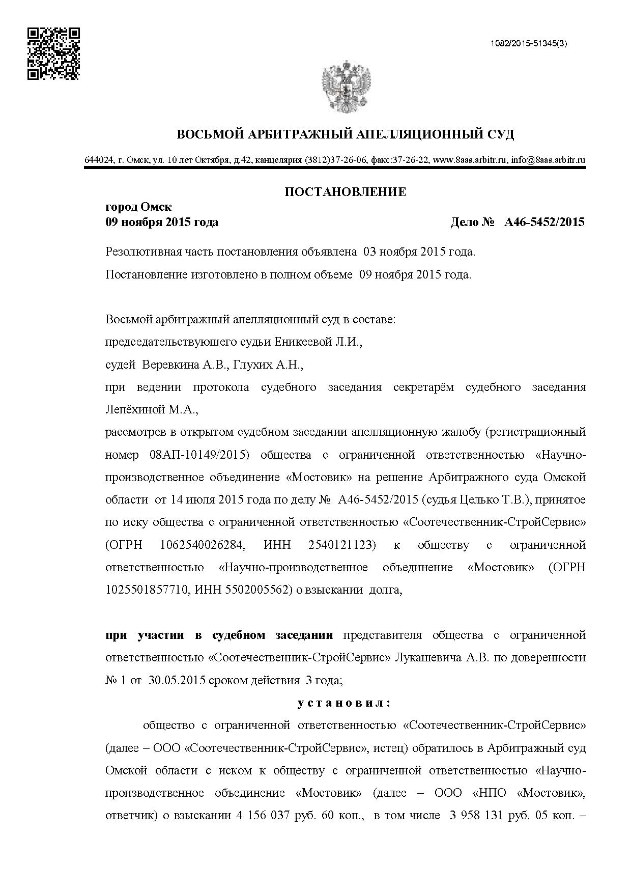 Дело №  А46-5452/2015- страница 1