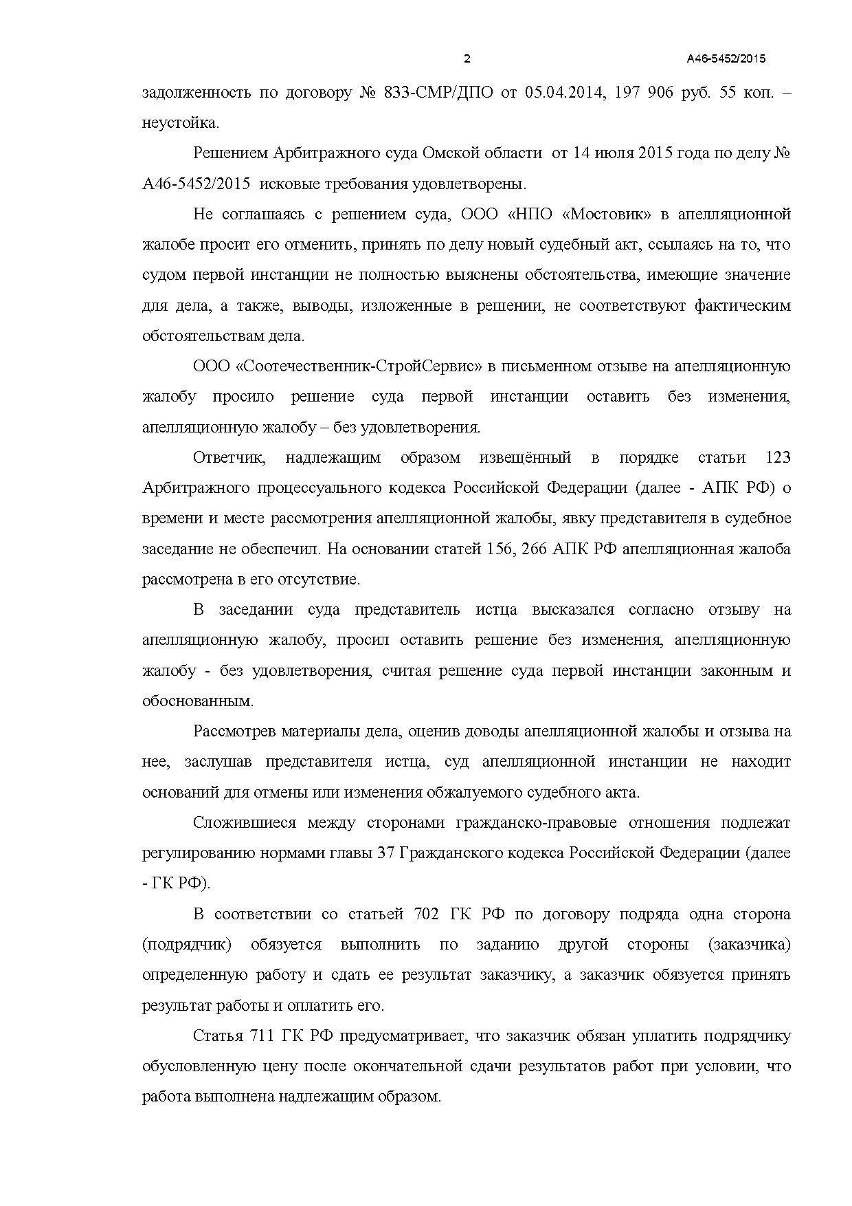 Дело №  А46-5452/2015- страница 2