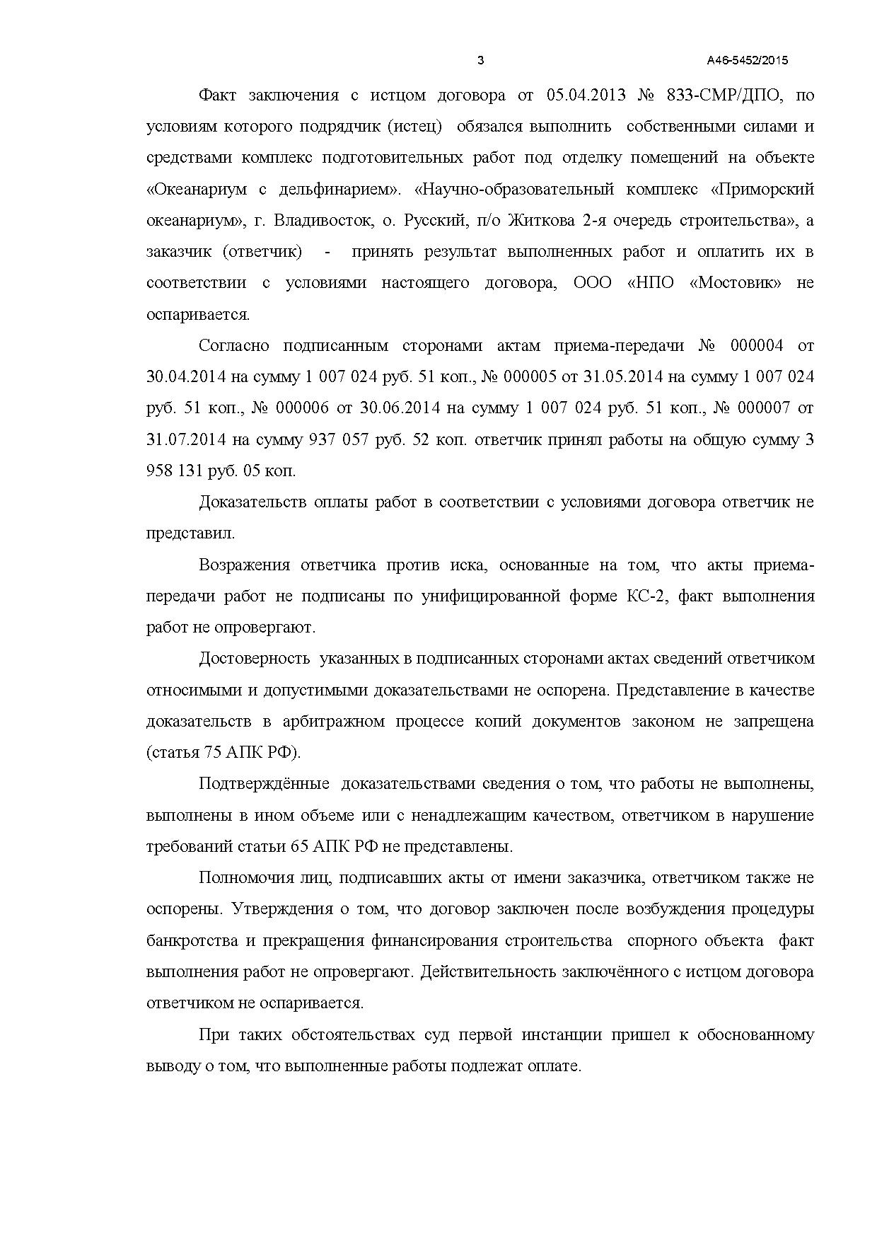 Дело №  А46-5452/2015- страница 3