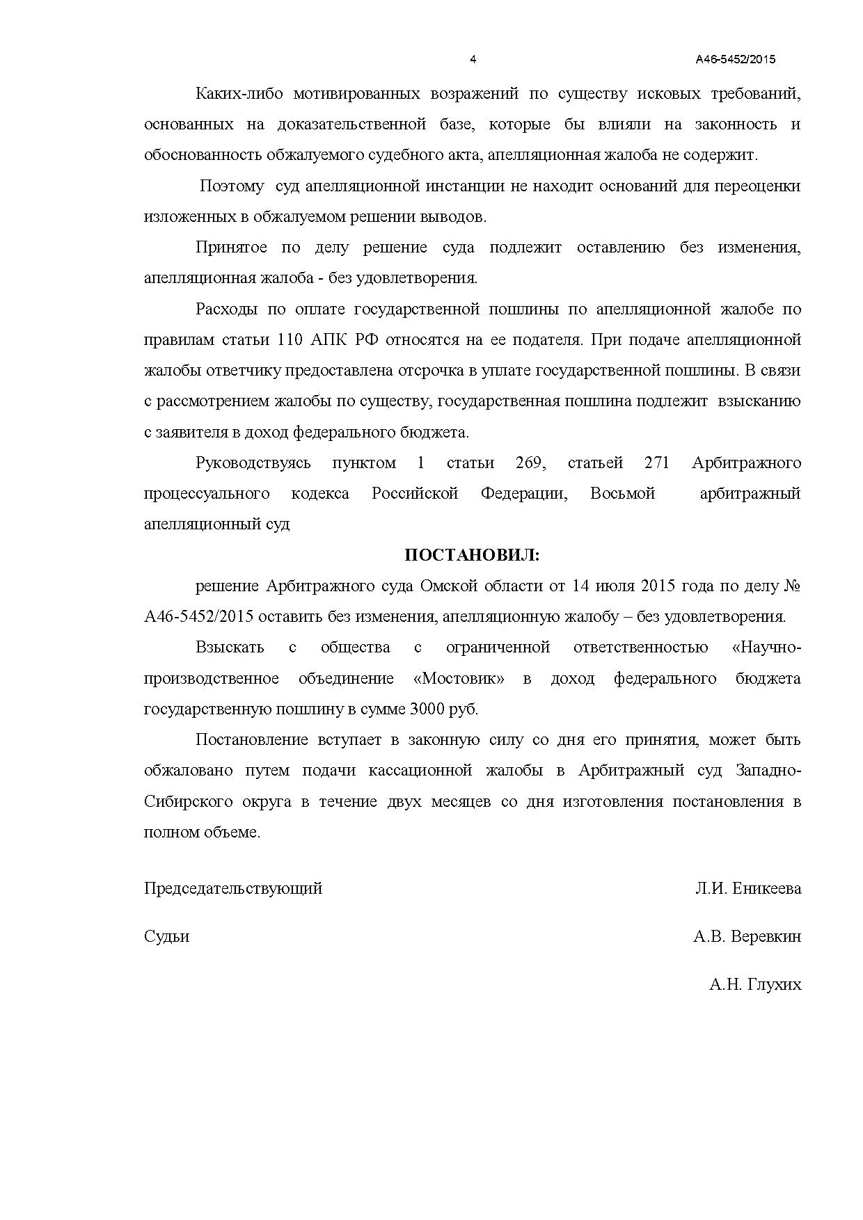 Дело №  А46-5452/2015- страница 4