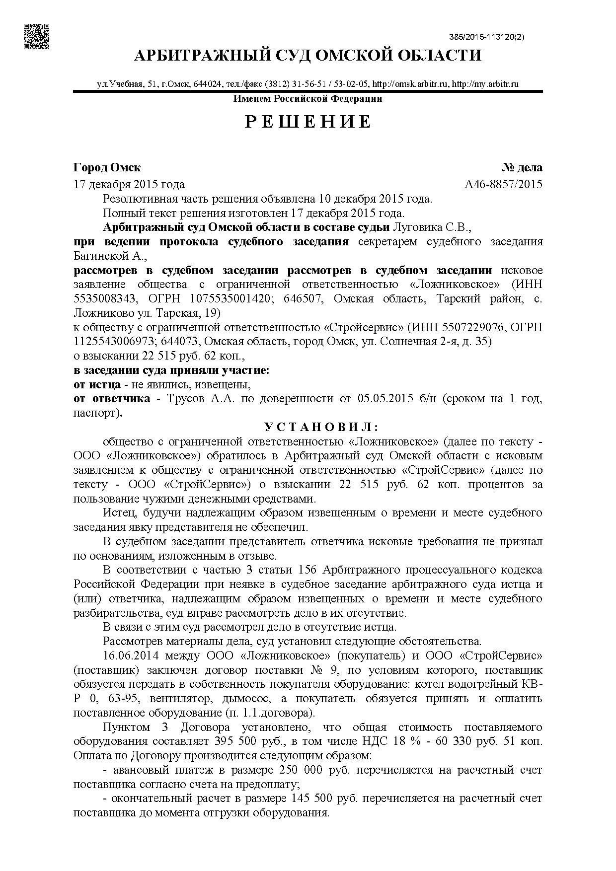 Дело №  А46-8857/2015 - страница 1