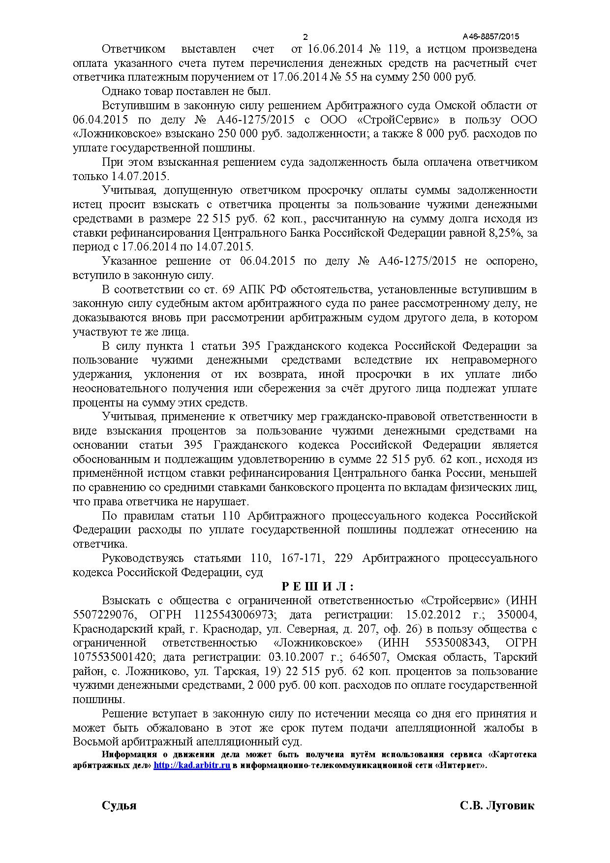 Дело №  А46-8857/2015 - страница 2