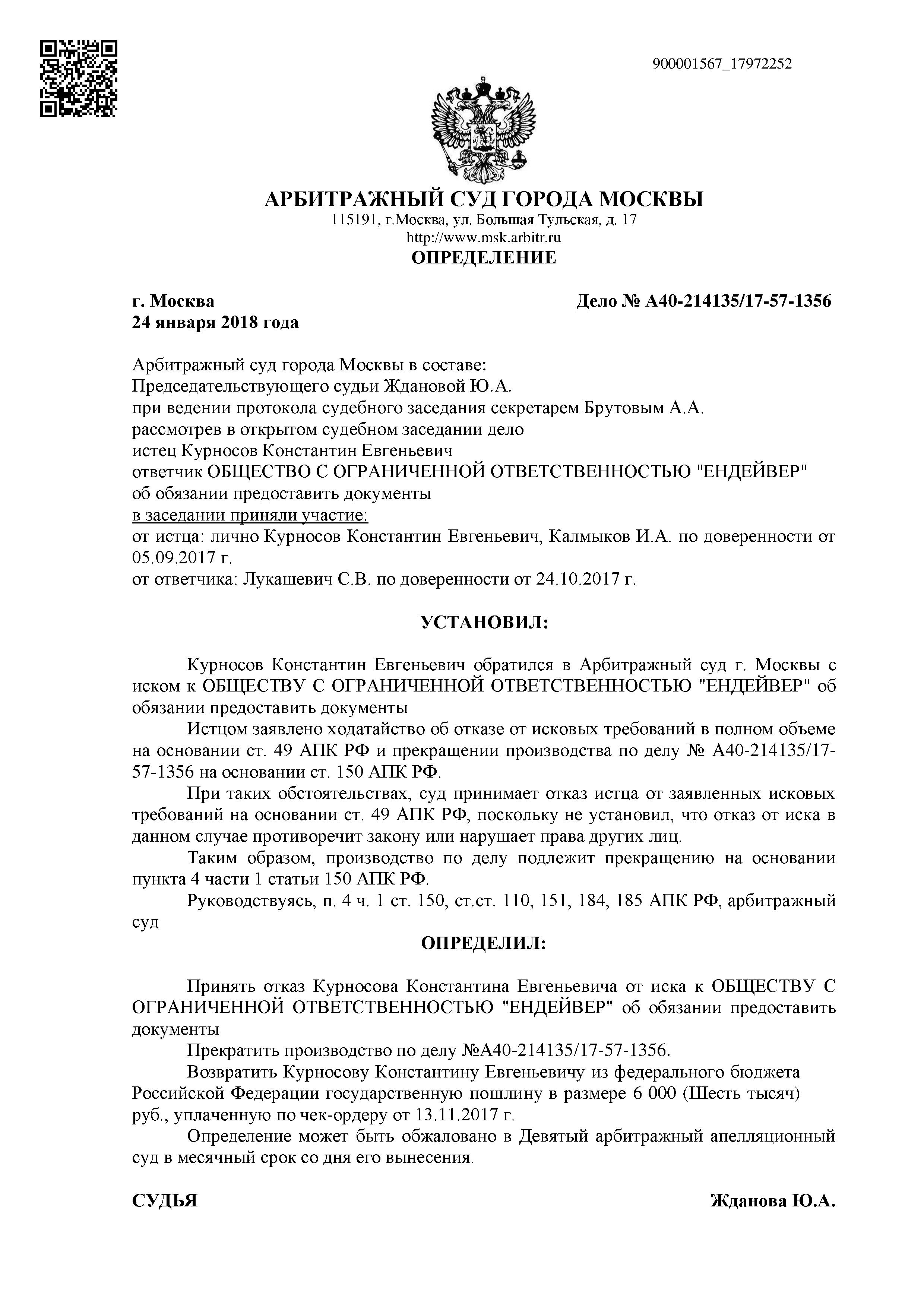 Дело № А40-214135/2017