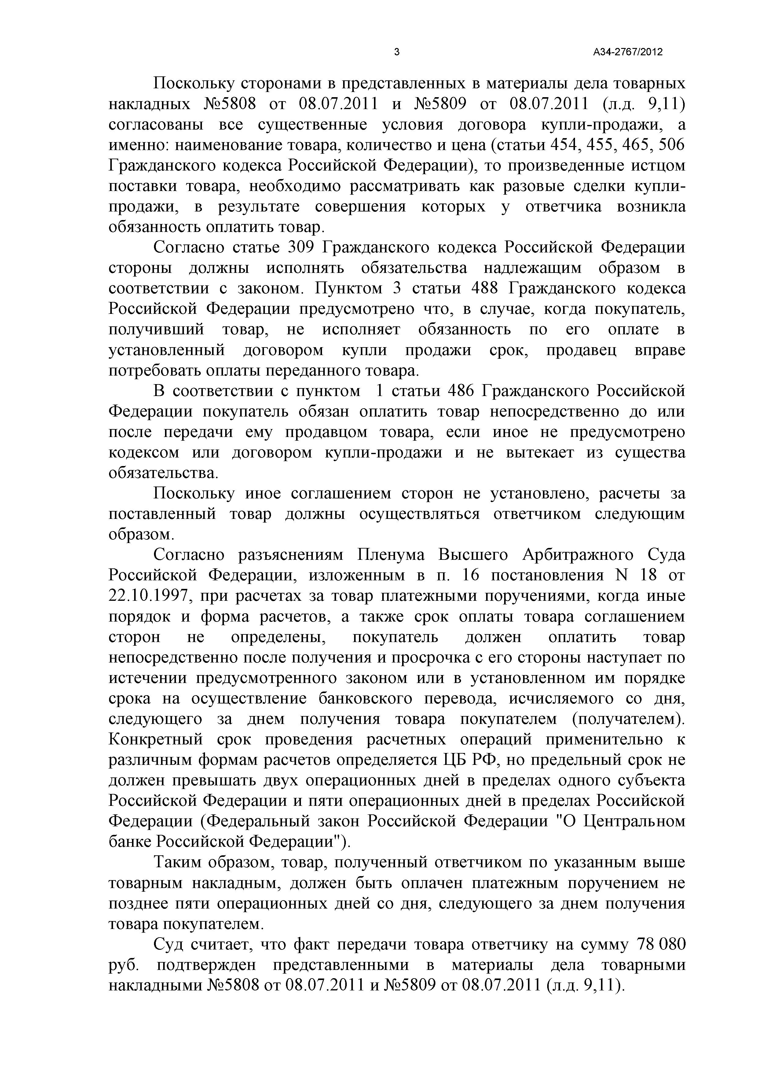 Дело №  А34-2767/2012 - страница 3