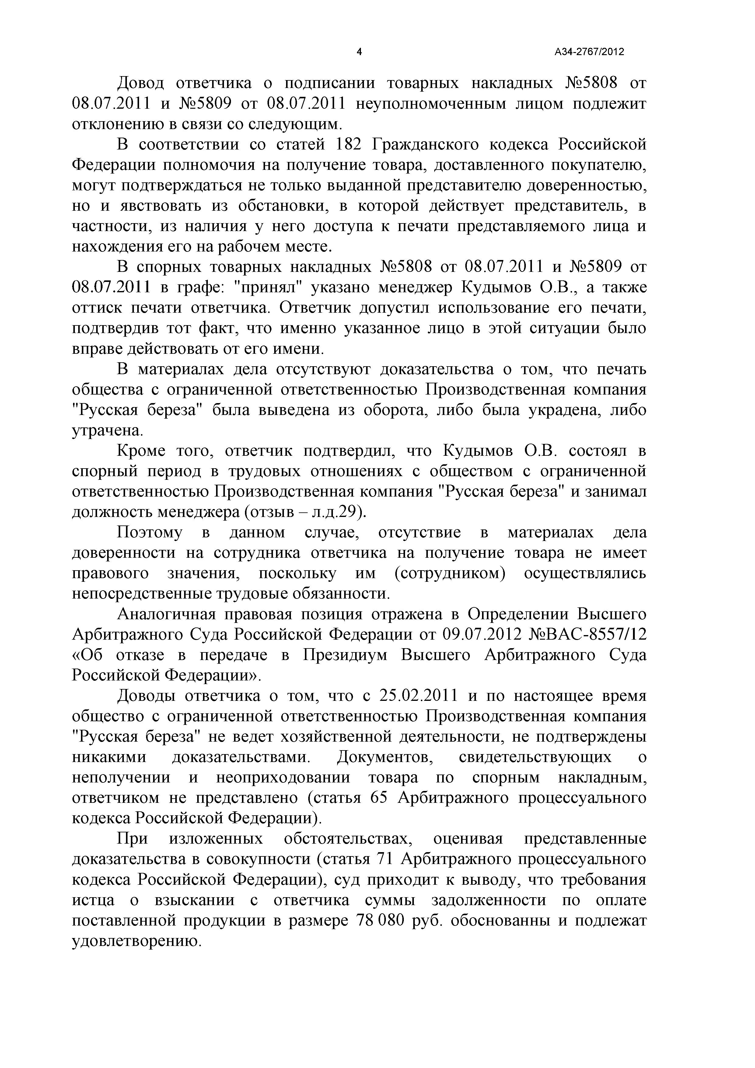 Дело №  А34-2767/2012 - страница 4