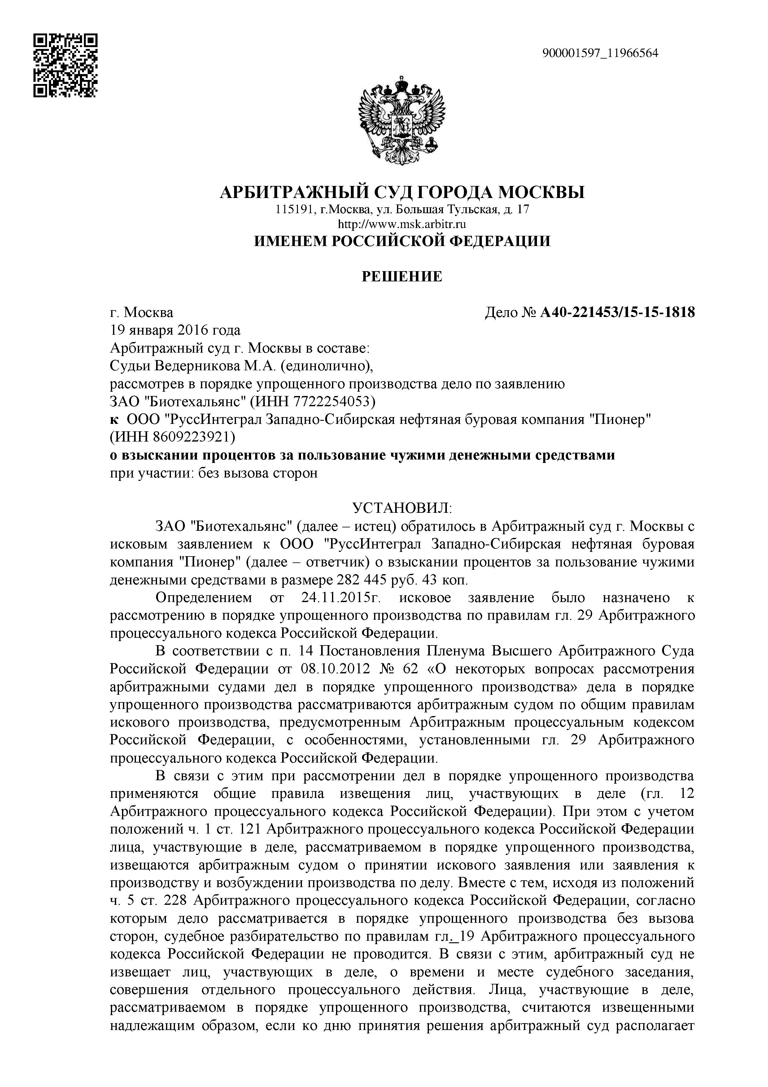 Дело №  А40-221453/2015 - страница 1