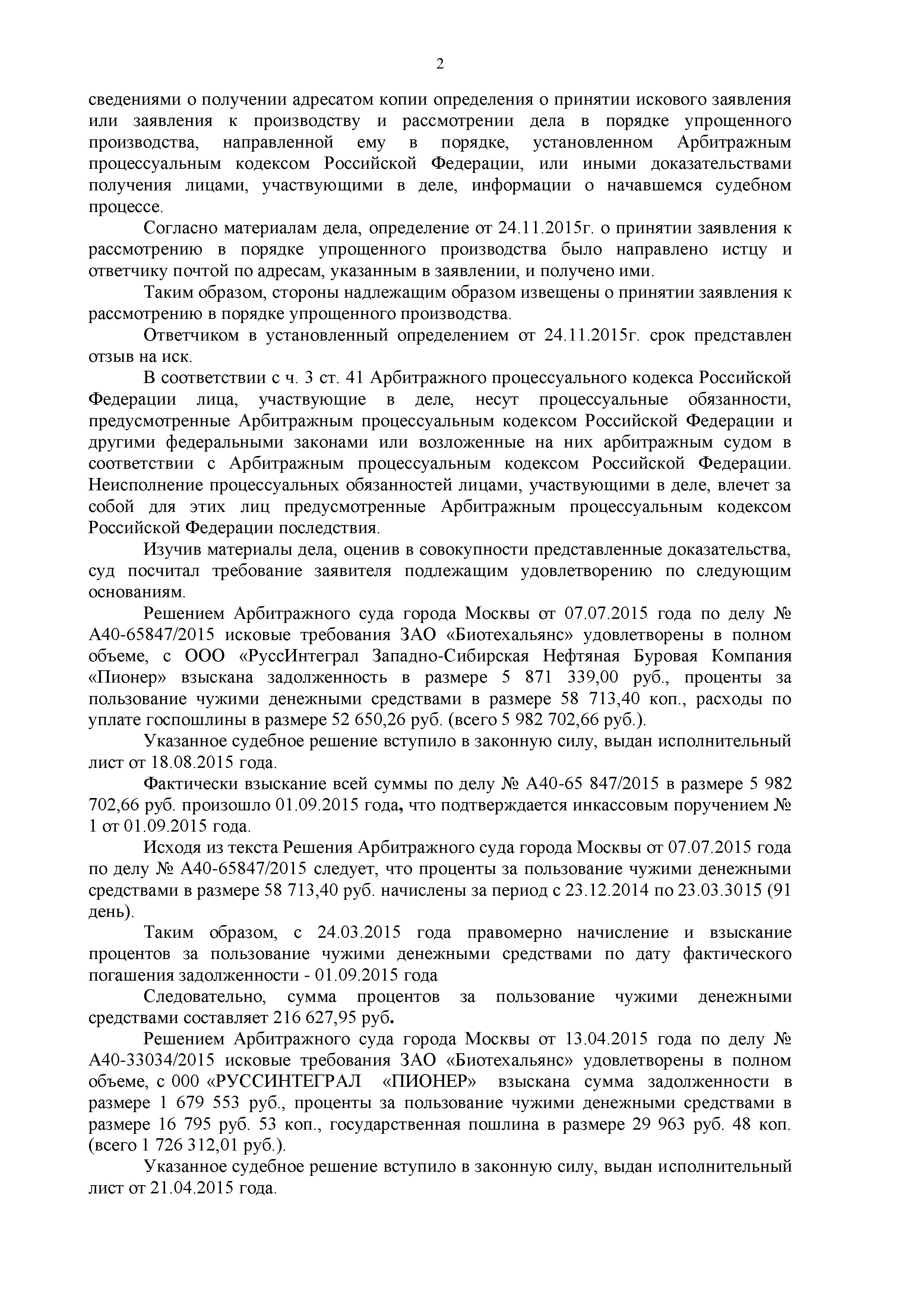 Дело №  А40-221453/2015 - страница 2