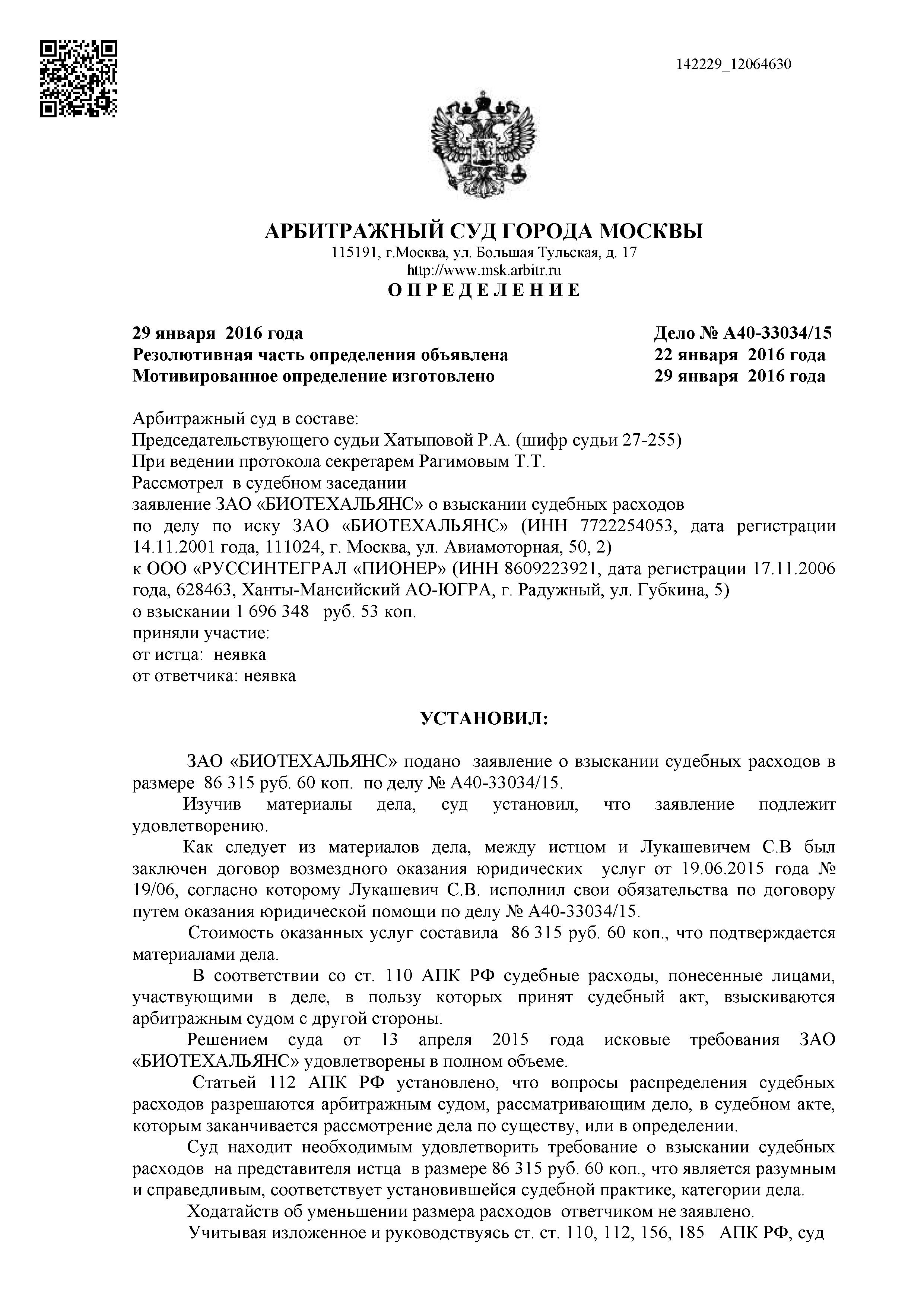 Дело №  А40-33034/2015 - страница 1