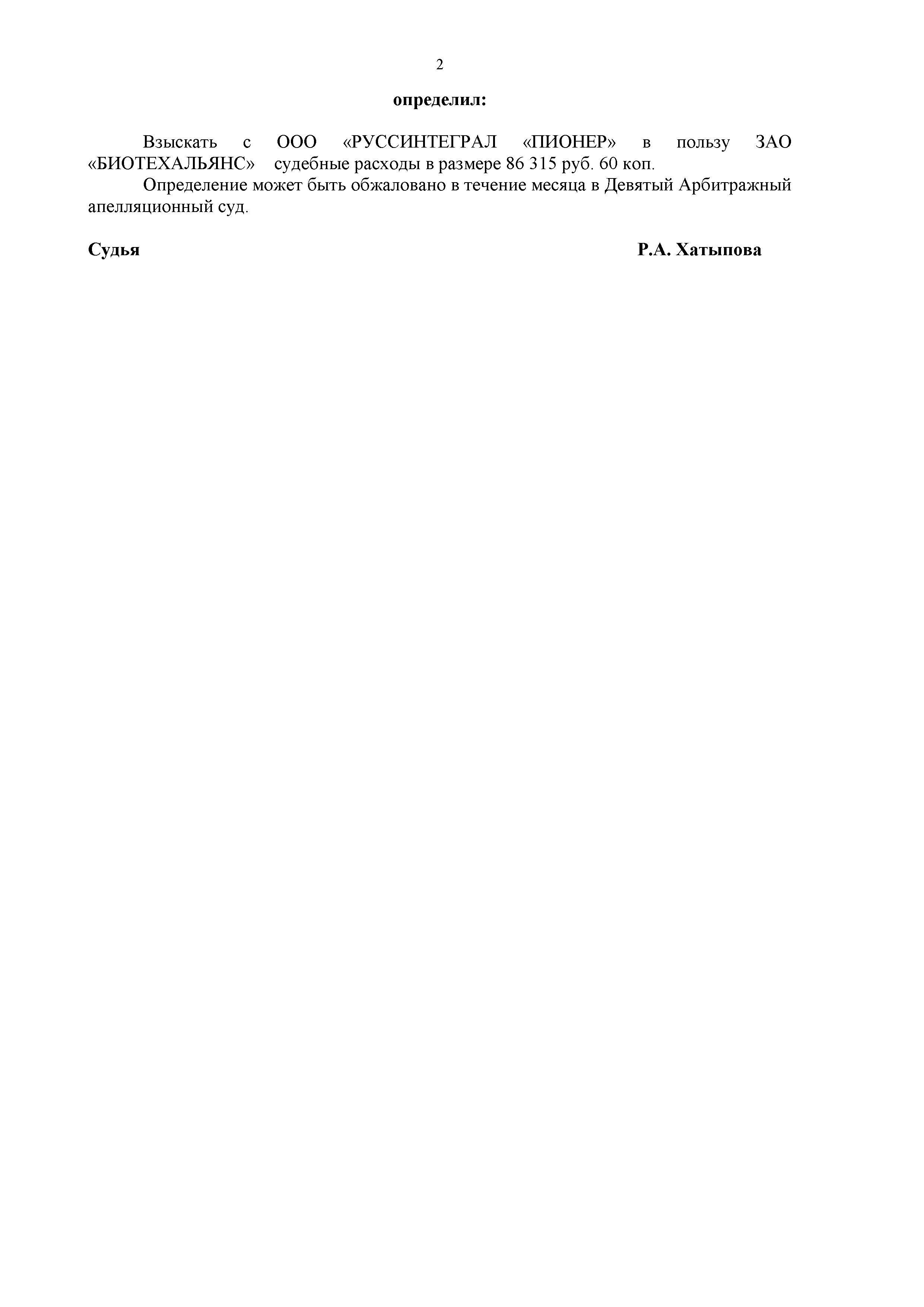 Дело №  А40-33034/2015 - страница 2