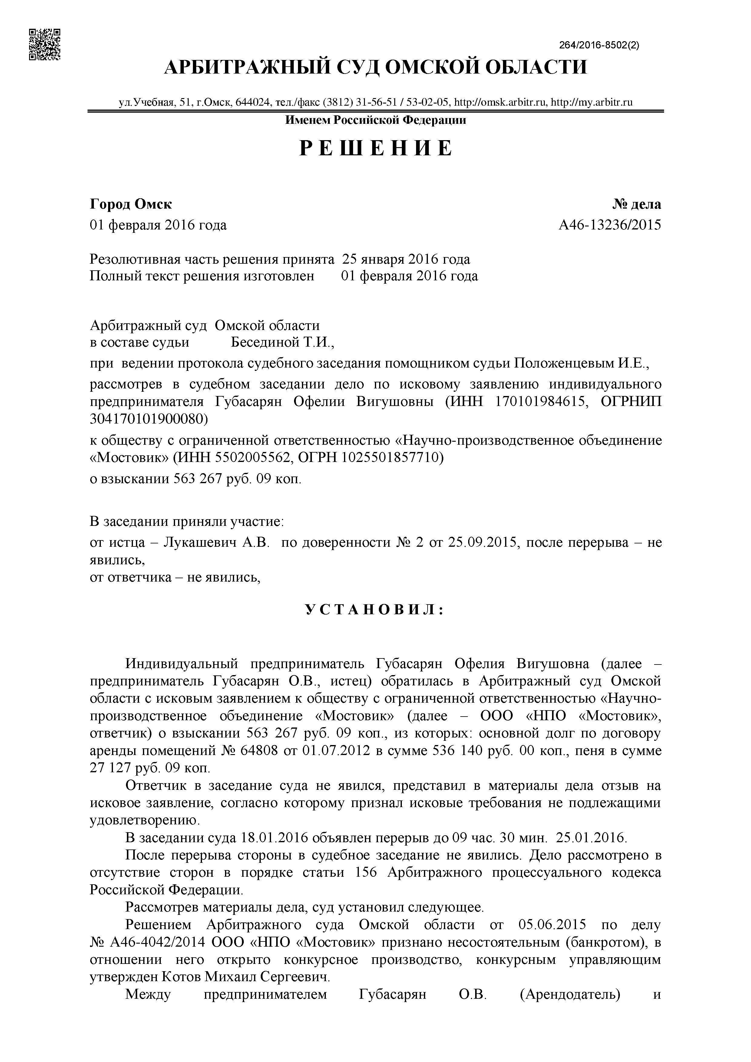 Дело №  А46-13236/2015 - страница 1