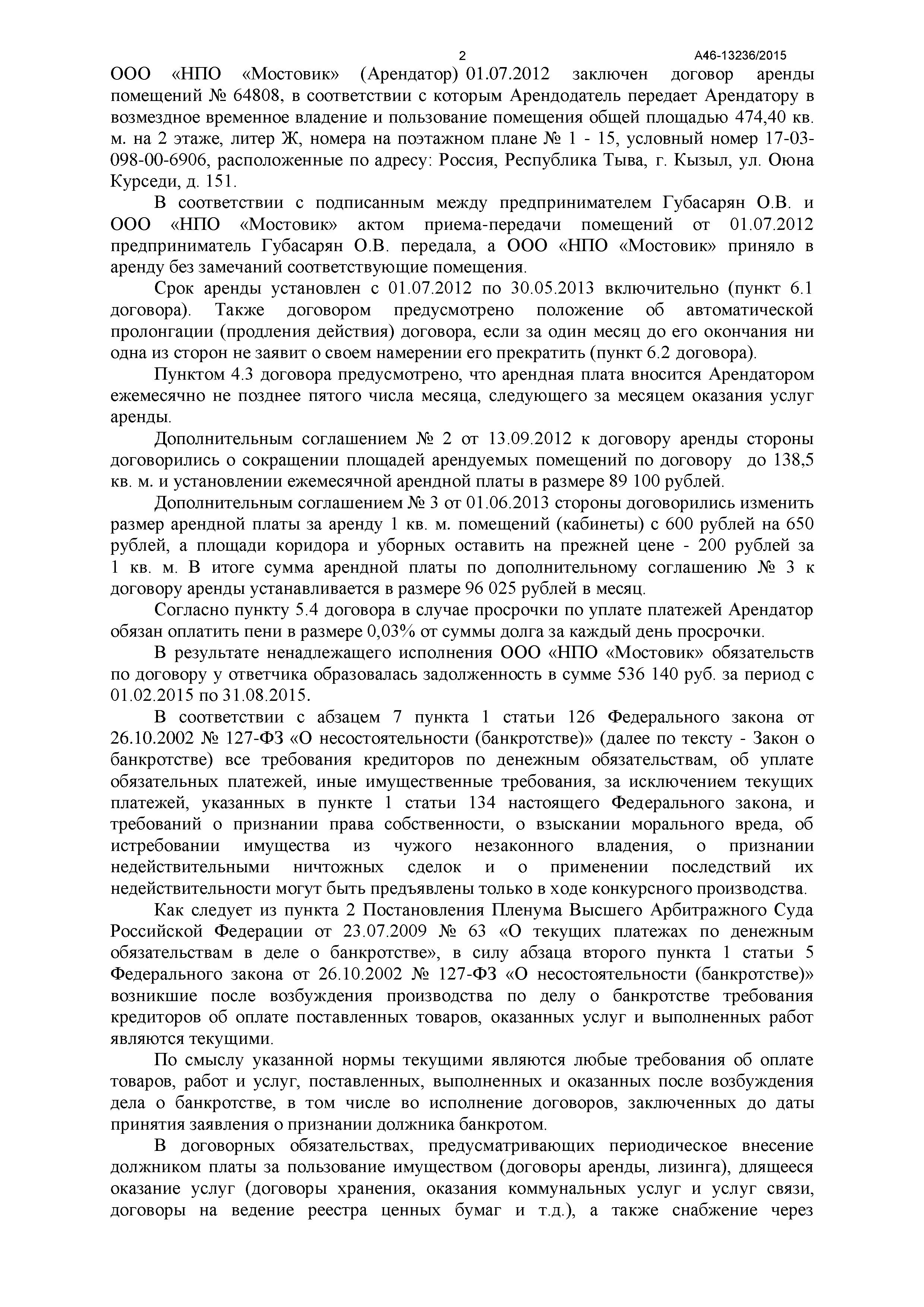 Дело №  А46-13236/2015 - страница 2