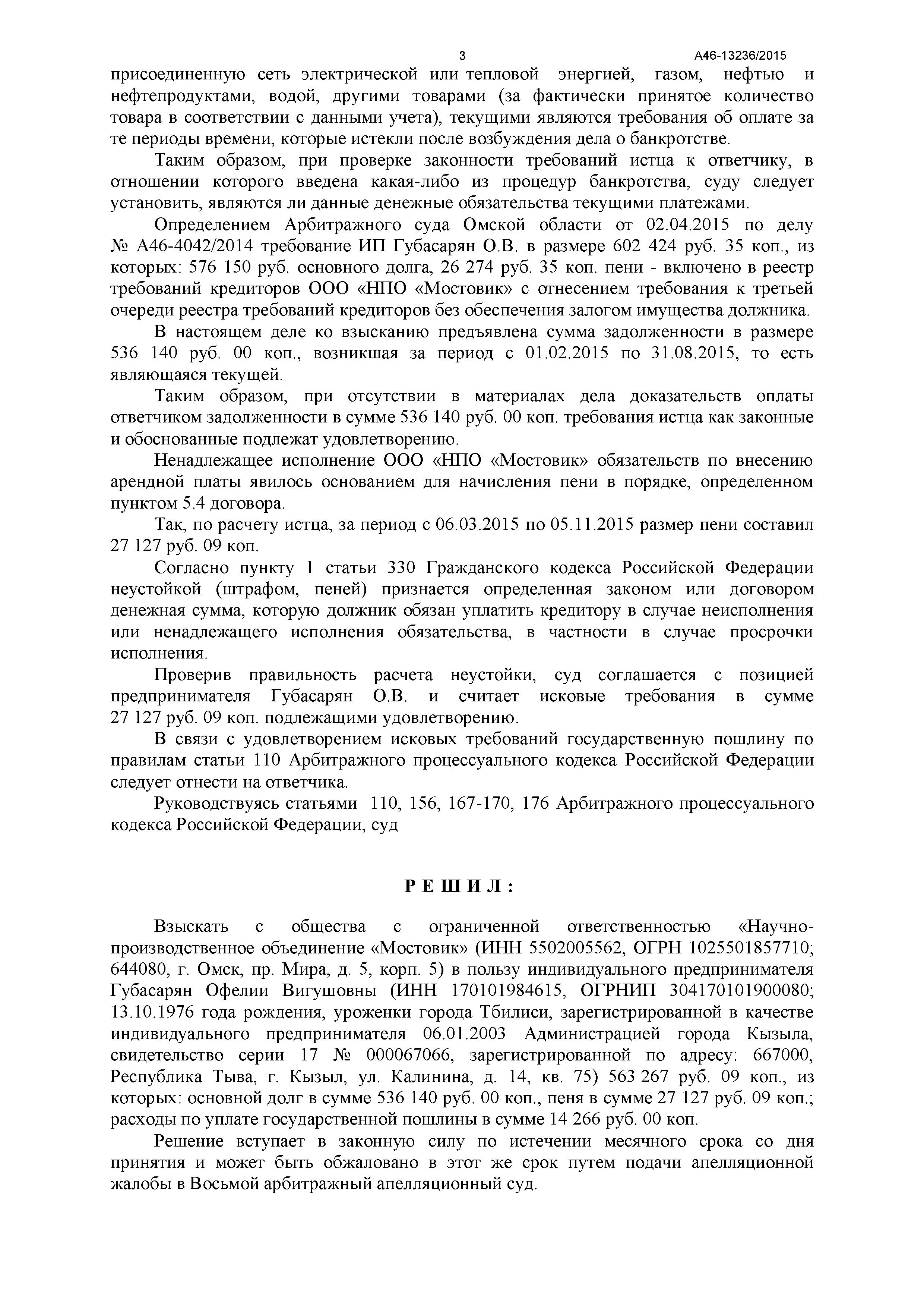 Дело №  А46-13236/2015 - страница 3