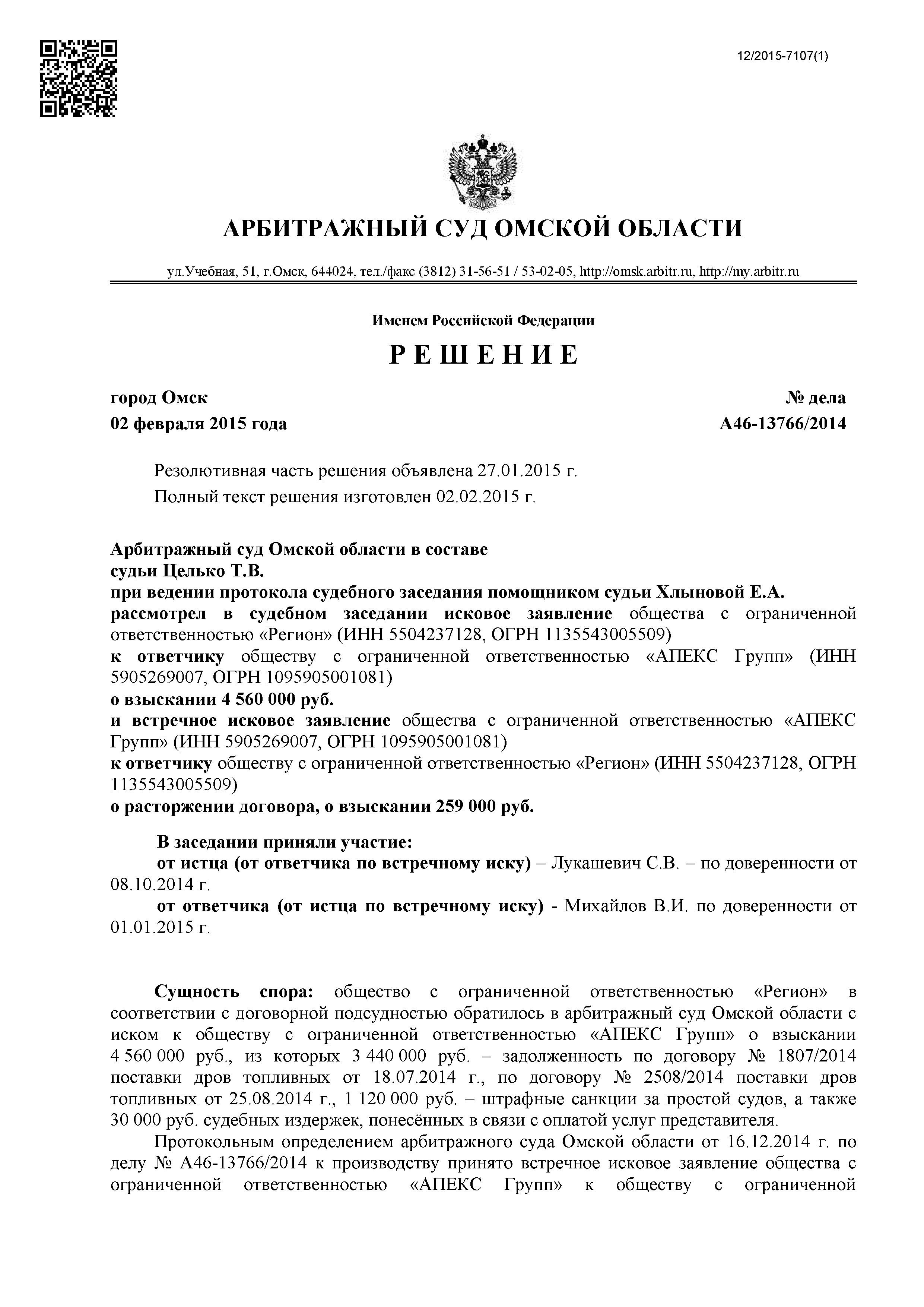 Дело № А46-13766/2014- страница 1