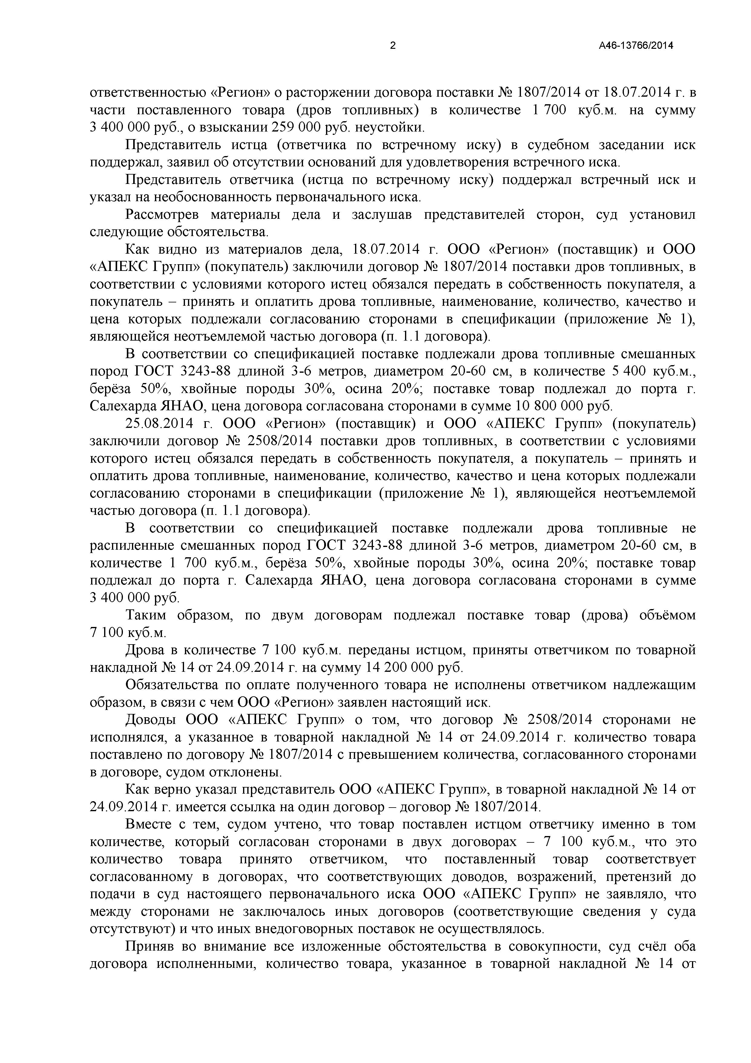 Дело № А46-13766/2014- страница 2