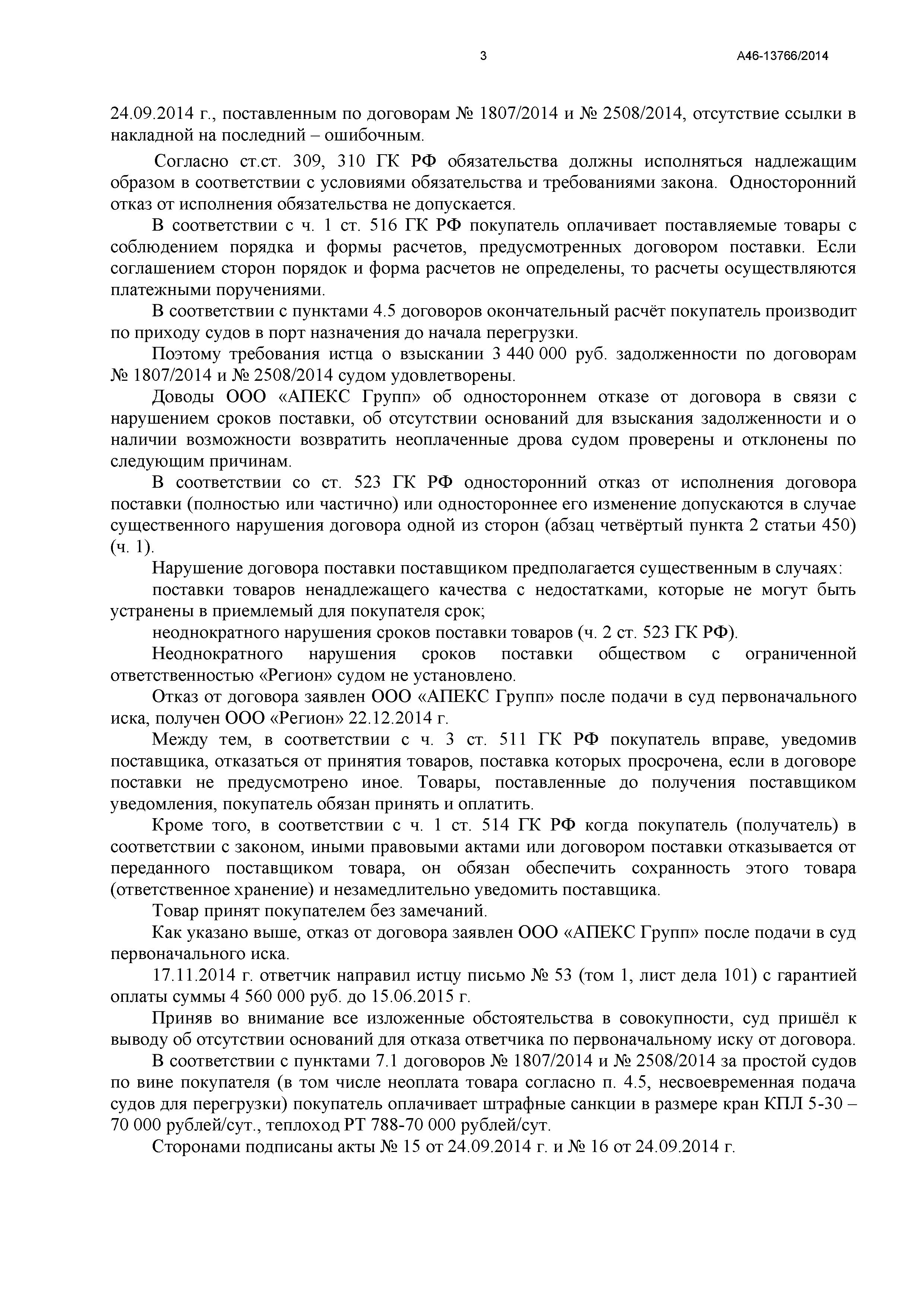 Дело № А46-13766/2014- страница 3