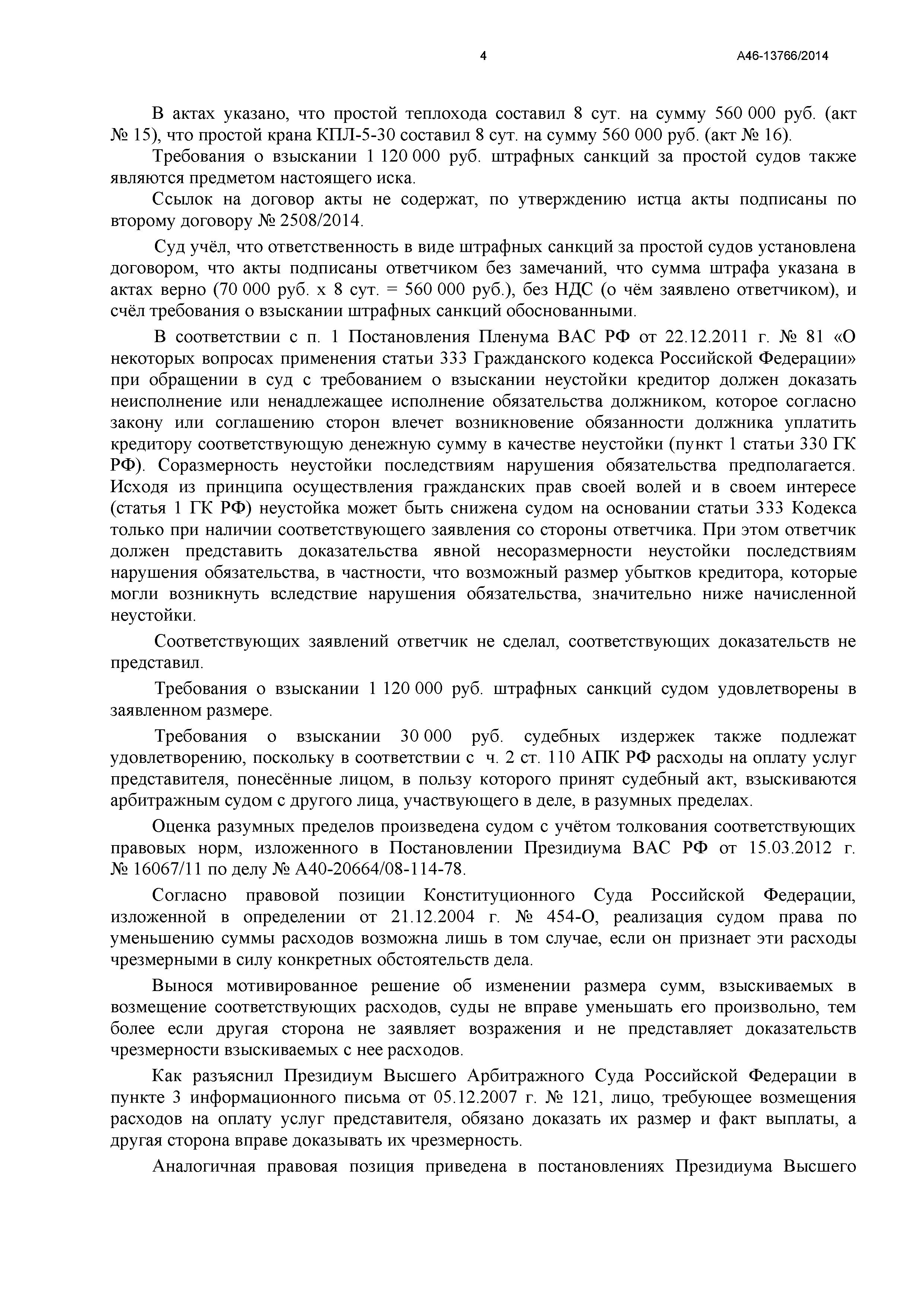 Дело № А46-13766/2014- страница 4