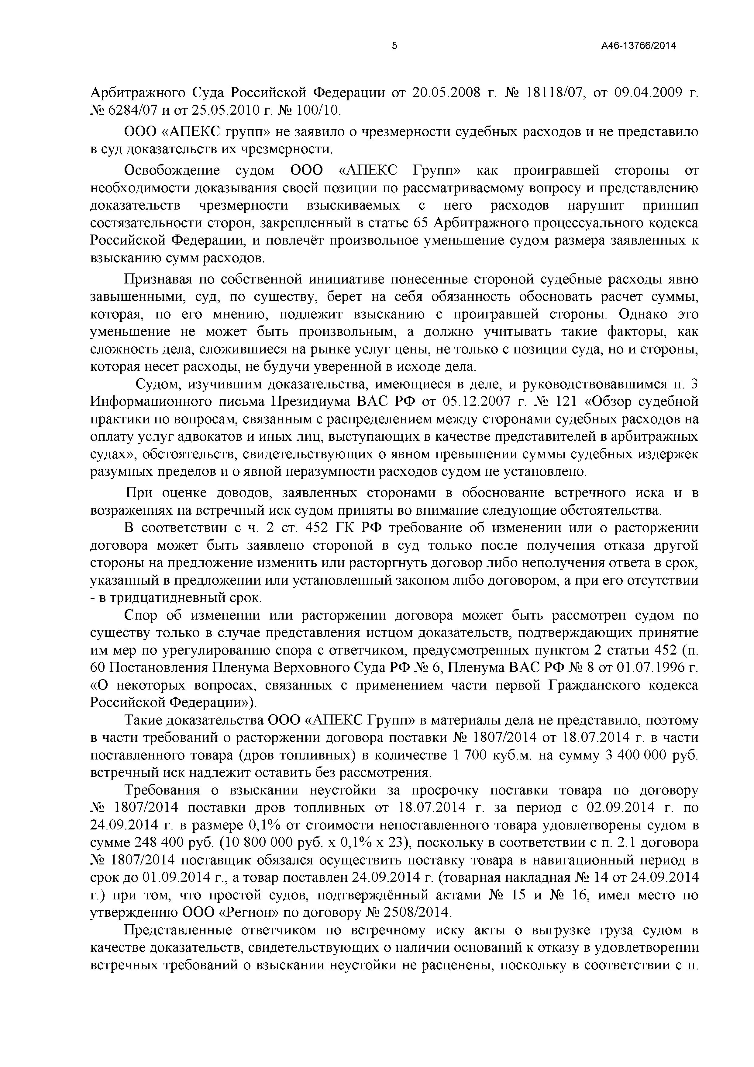 Дело № А46-13766/2014- страница 5