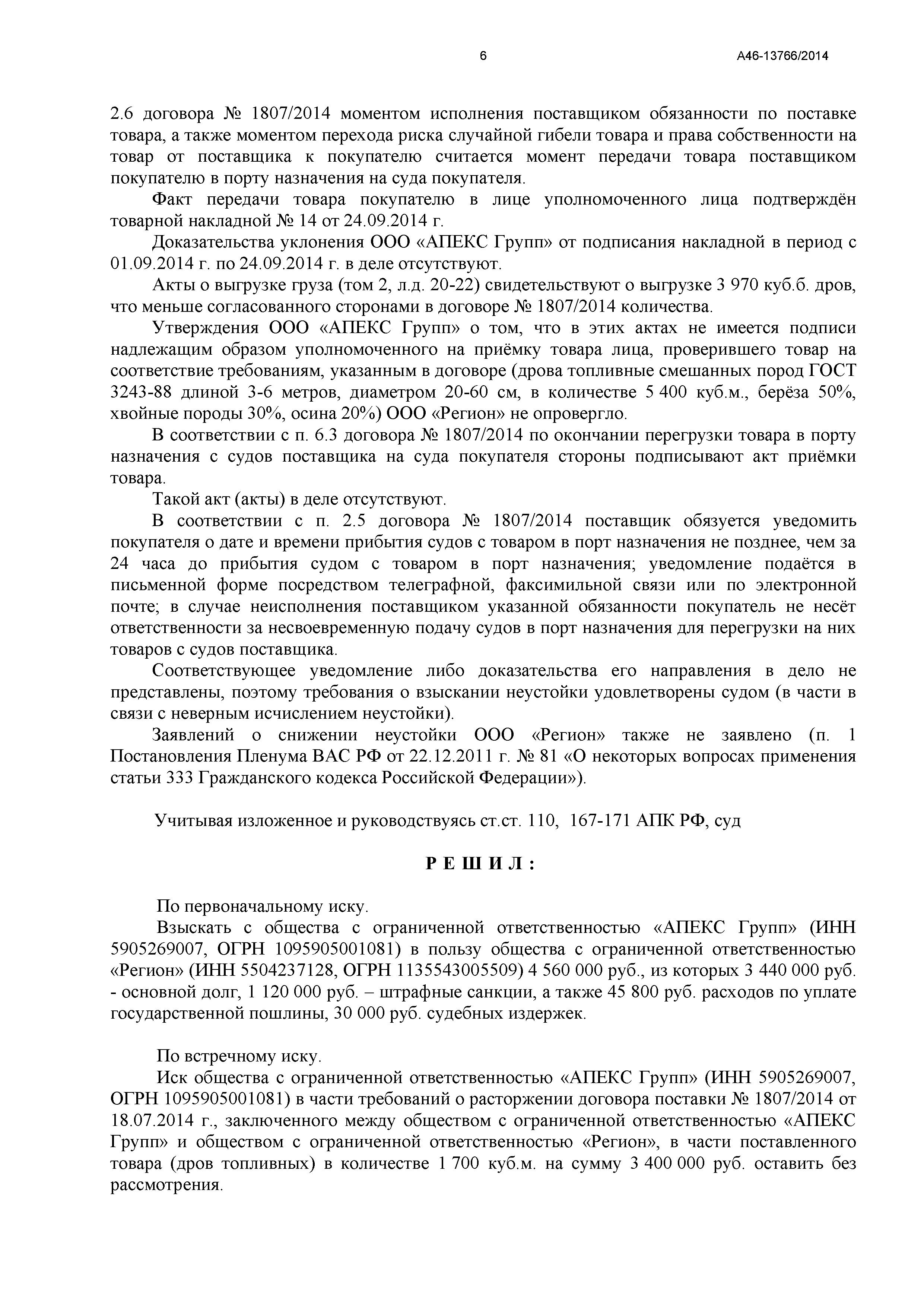 Дело № А46-13766/2014- страница 6