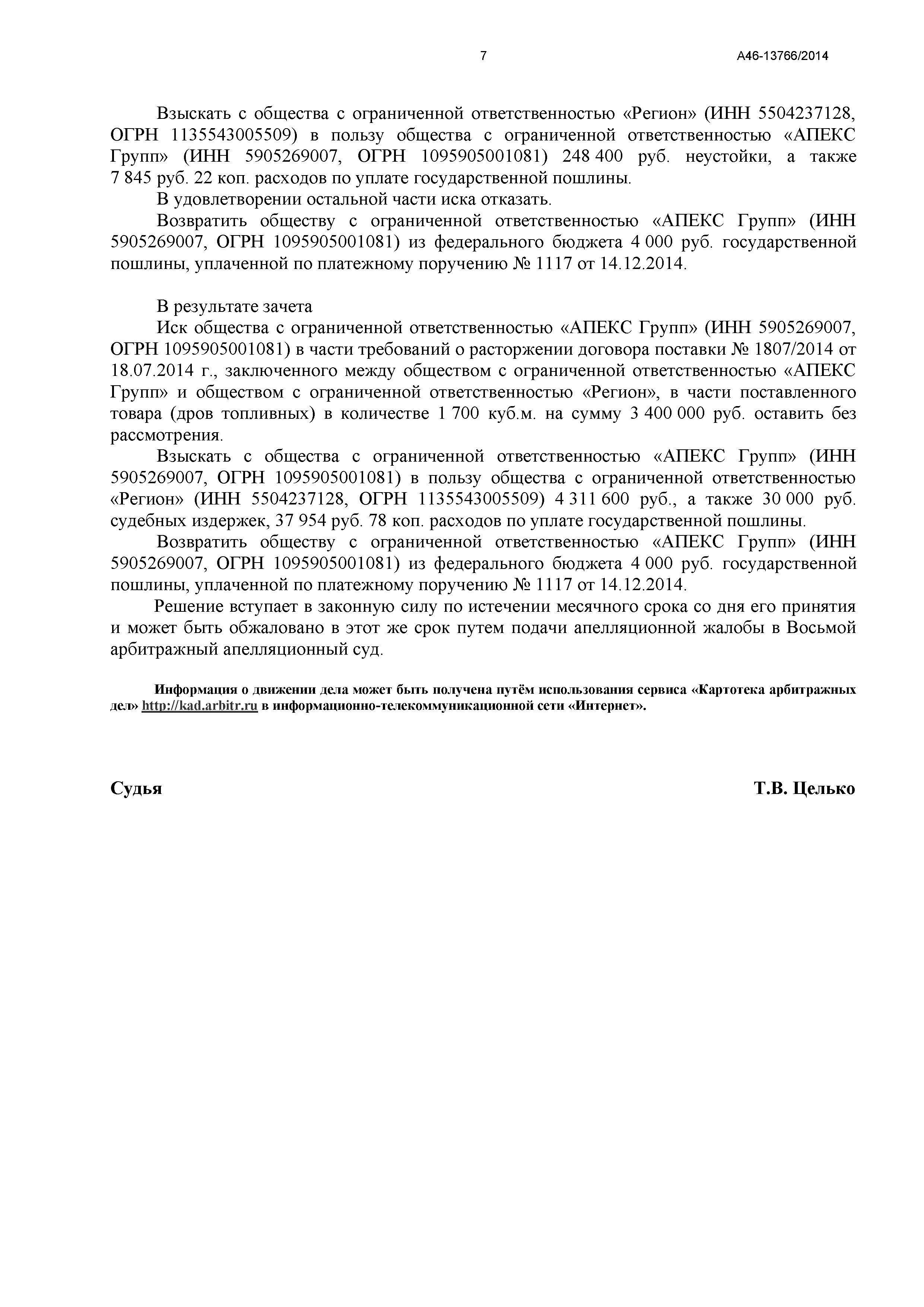 Дело № А46-13766/2014- страница 7