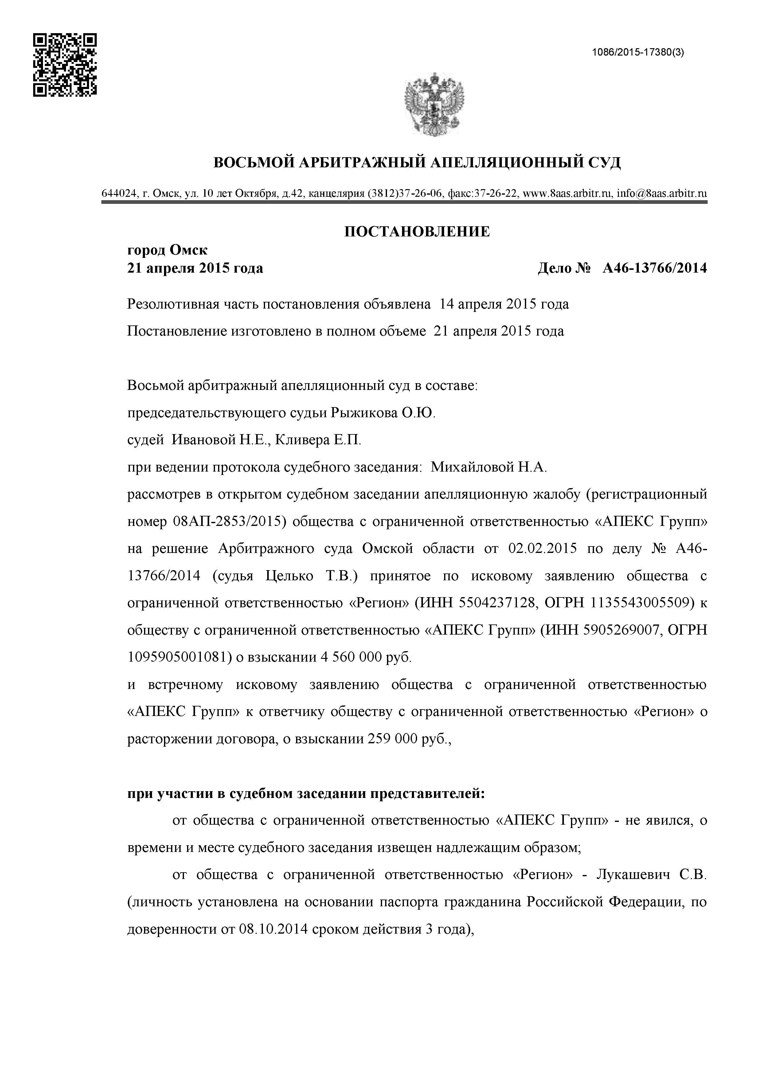 Дело № А46-13766/2014- страница 8