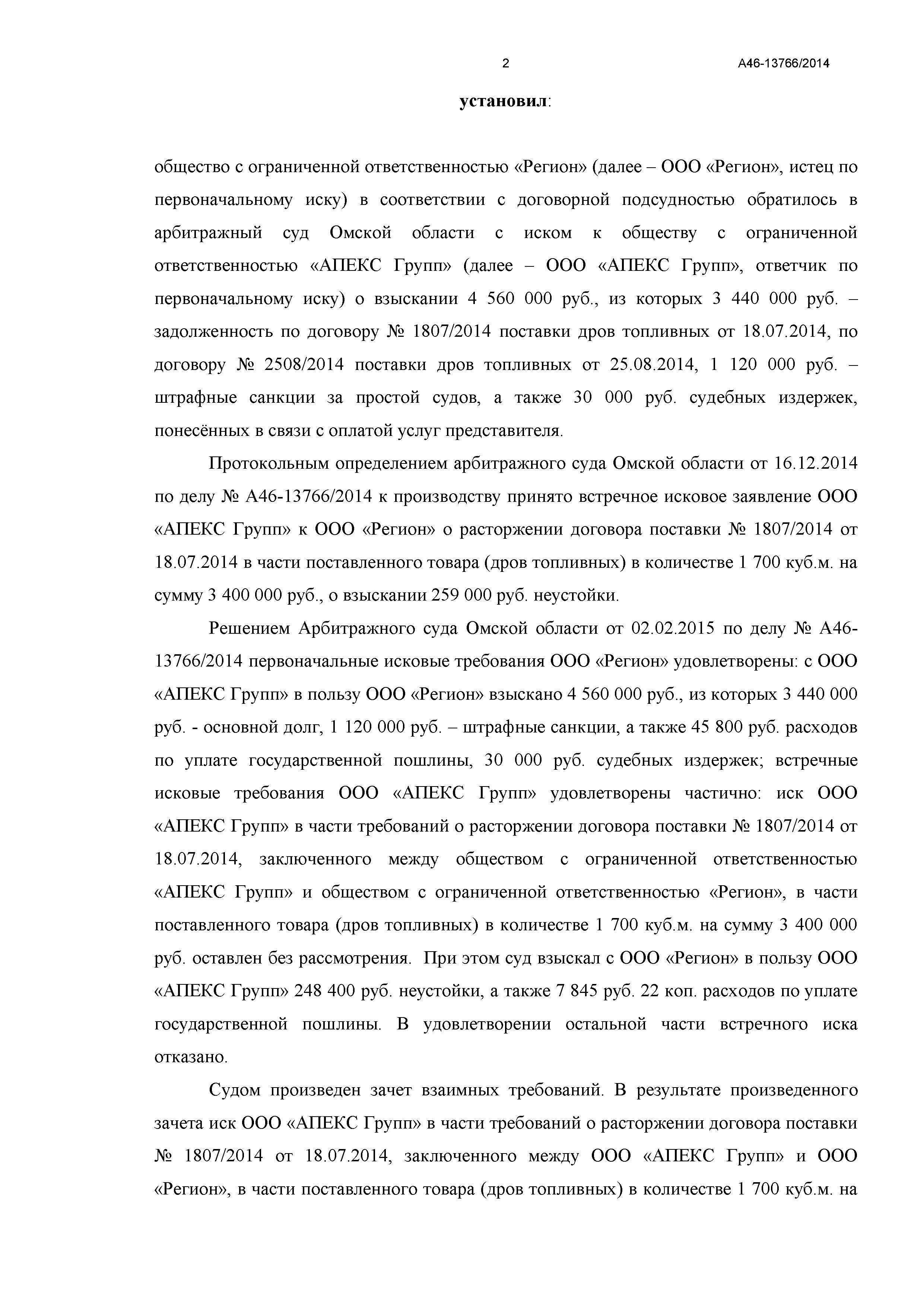 Дело № А46-13766/2014- страница 9