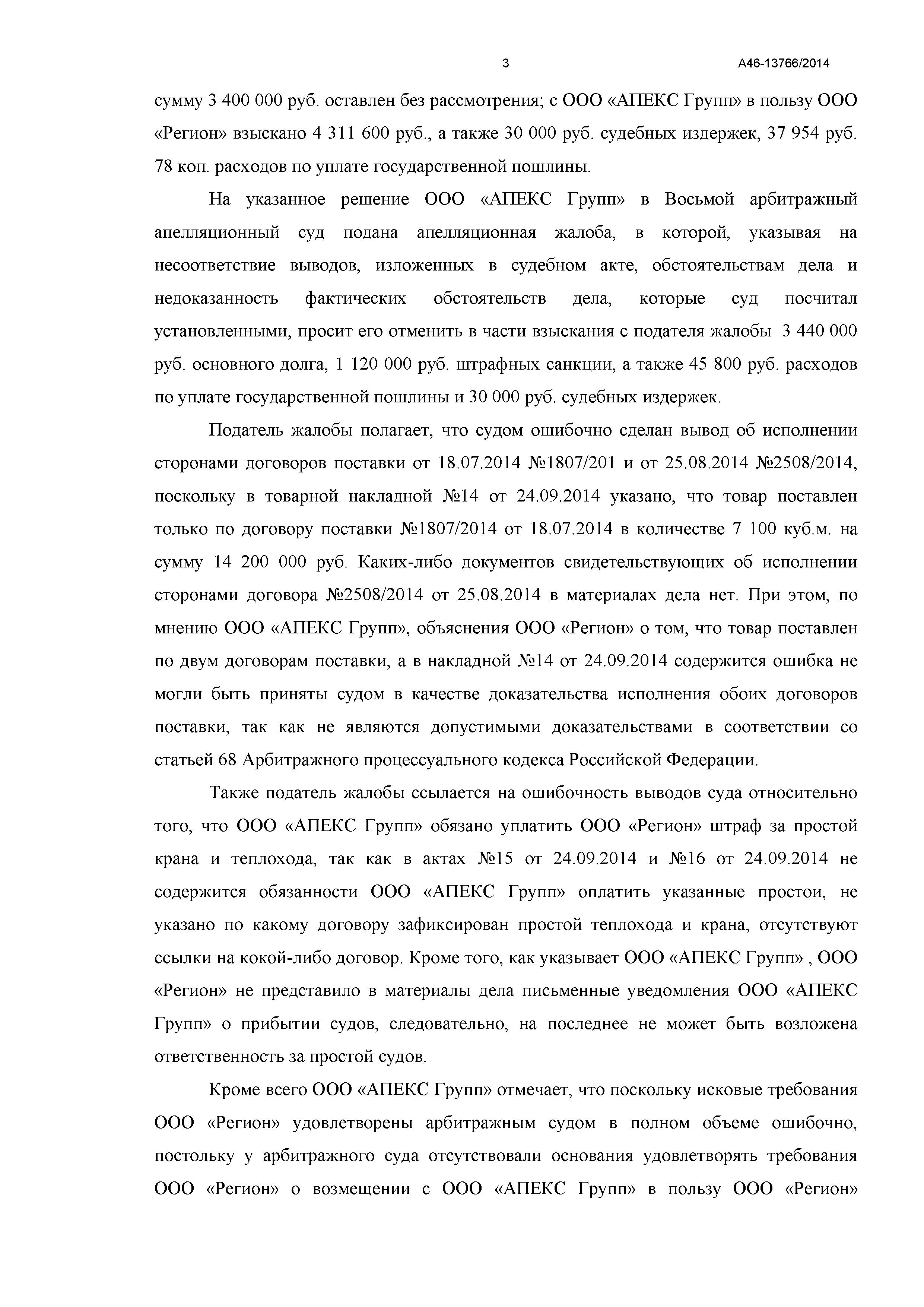 Дело № А46-13766/2014- страница 10
