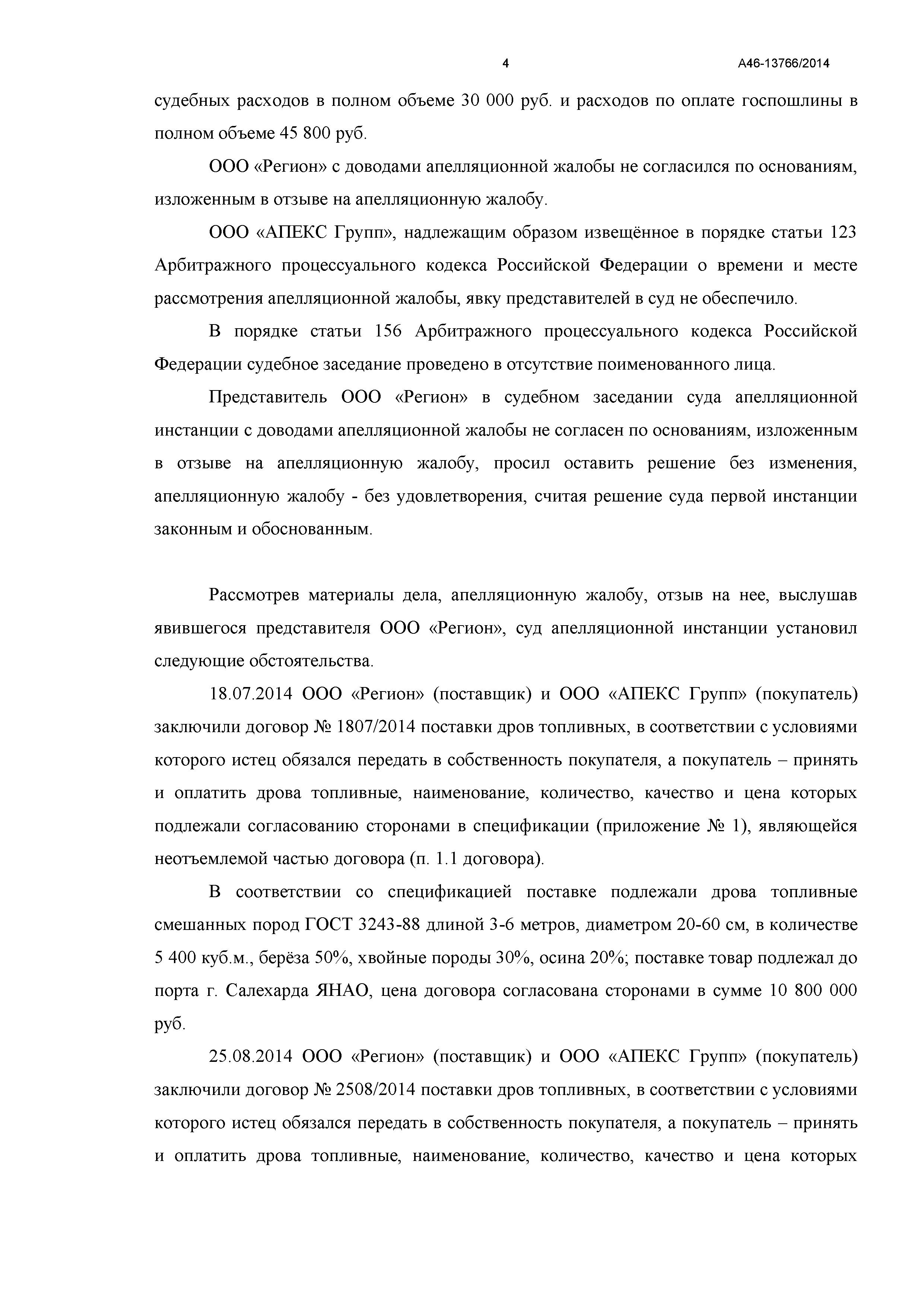 Дело № А46-13766/2014- страница 11