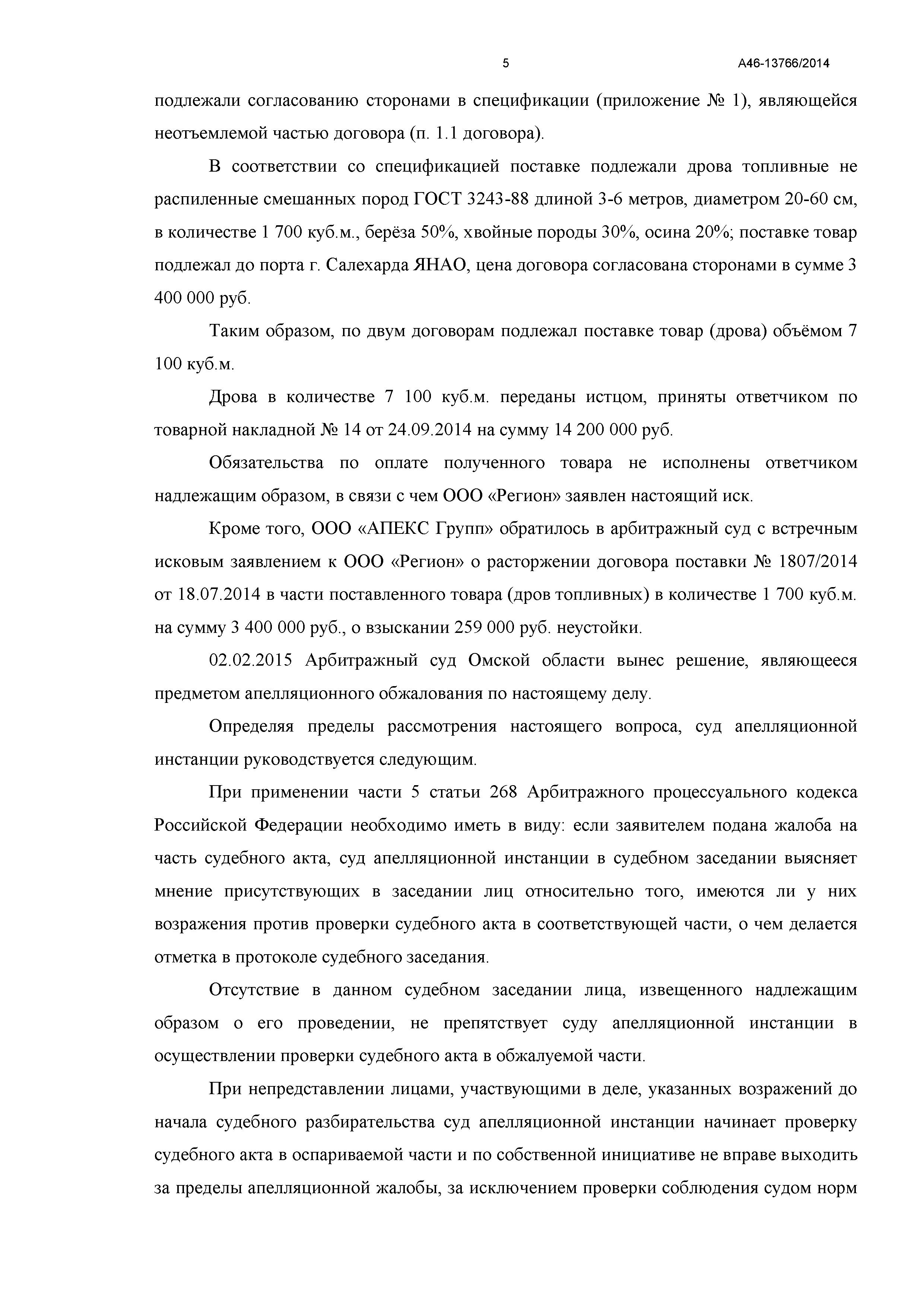 Дело № А46-13766/2014- страница 12