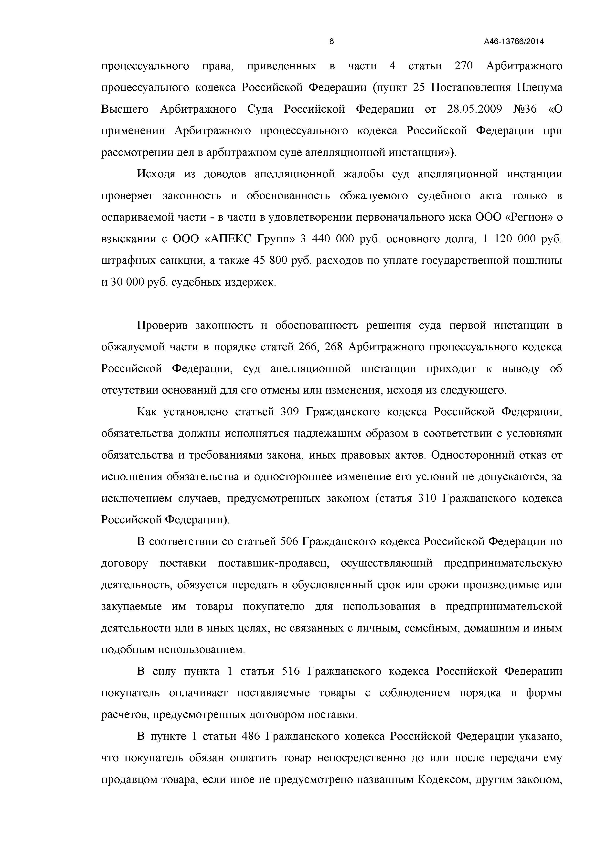 Дело № А46-13766/2014- страница 13