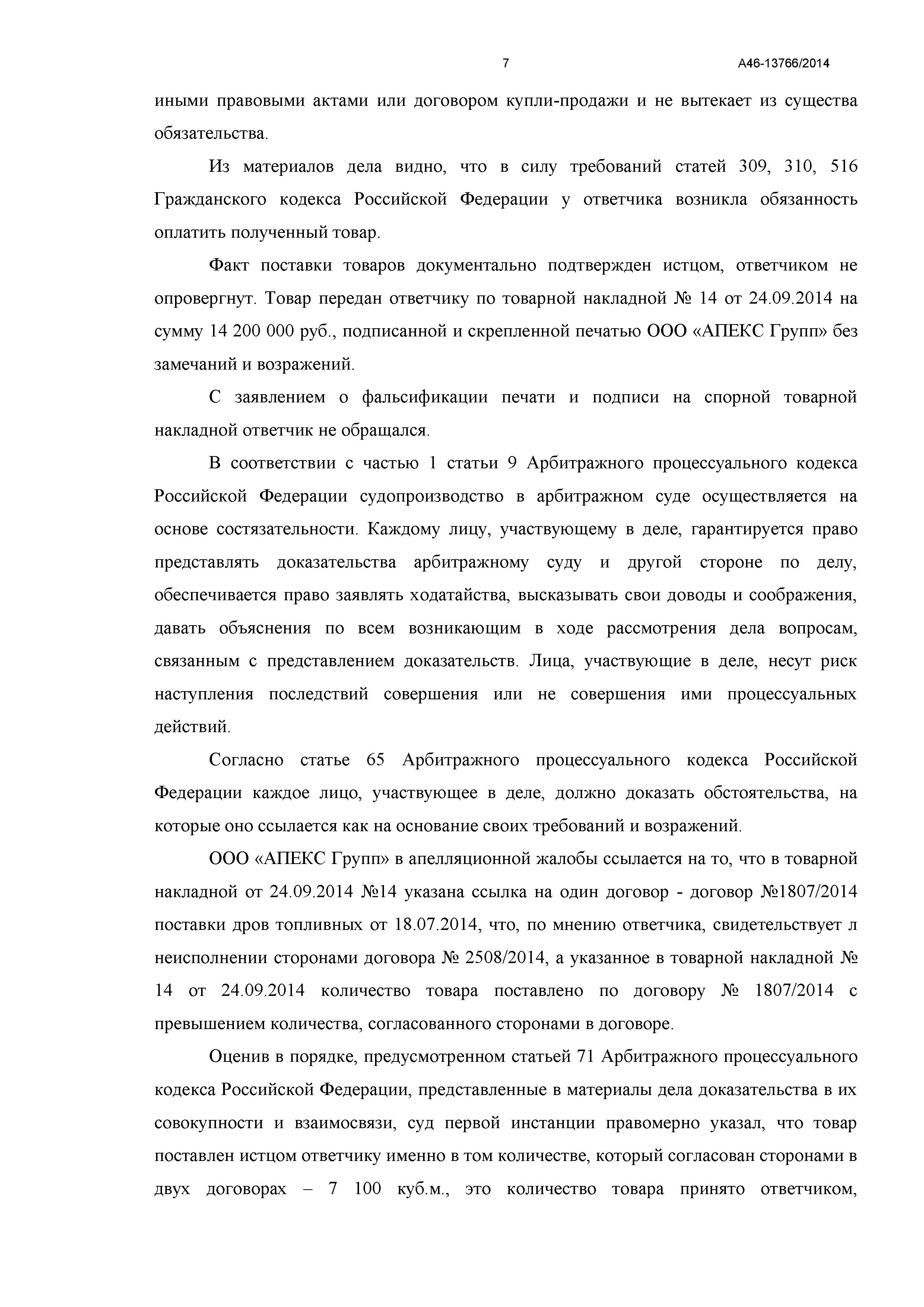 Дело № А46-13766/2014- страница 14