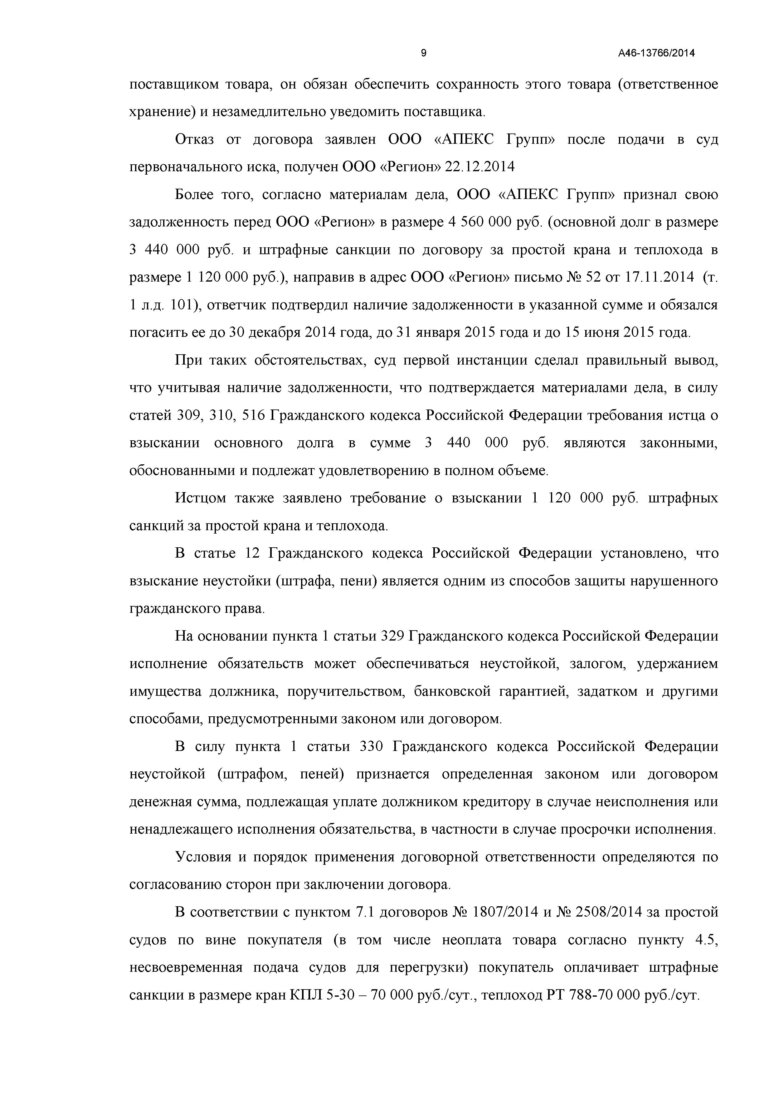 Дело № А46-13766/2014- страница 16
