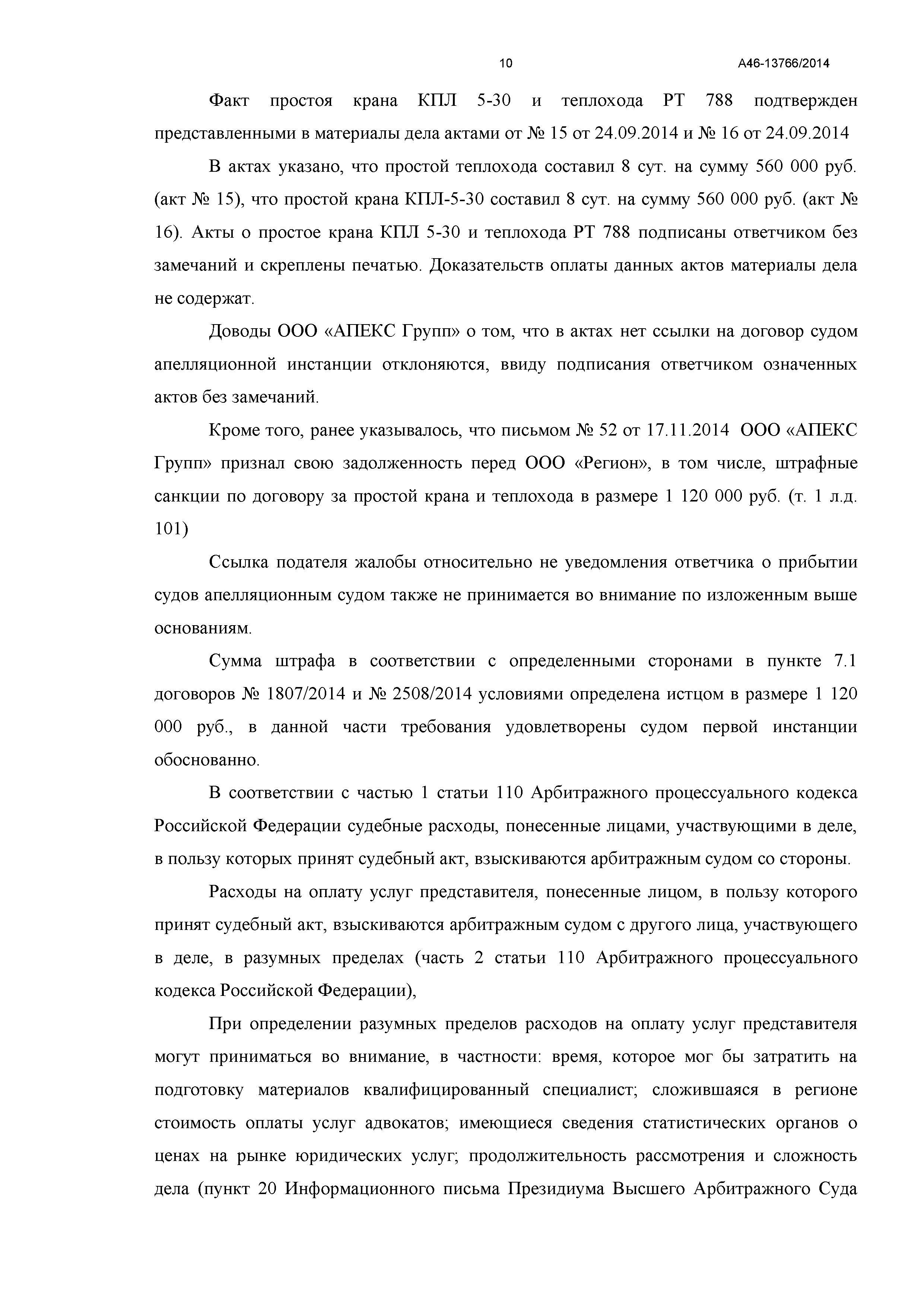 Дело № А46-13766/2014- страница 17