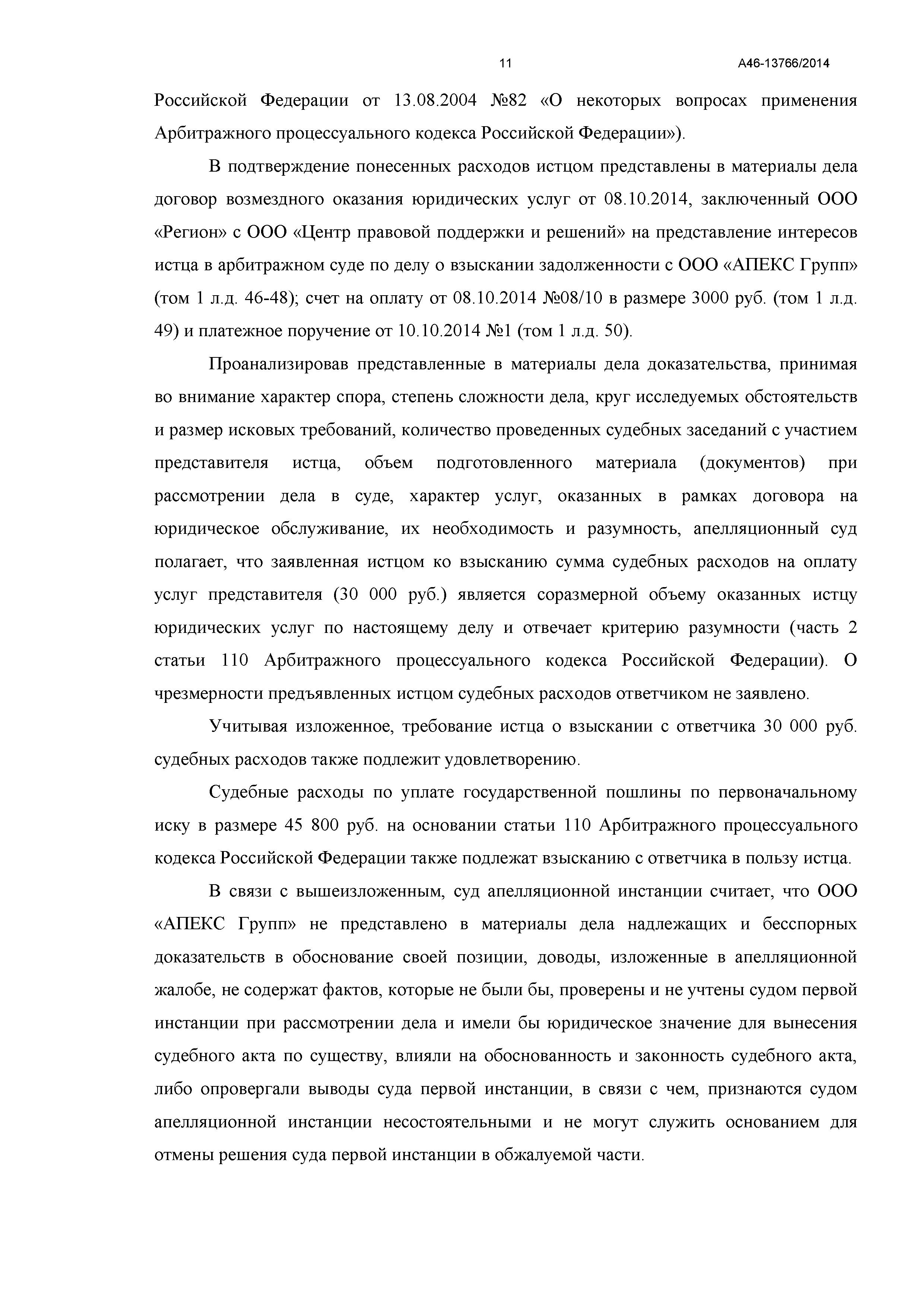 Дело № А46-13766/2014- страница 18