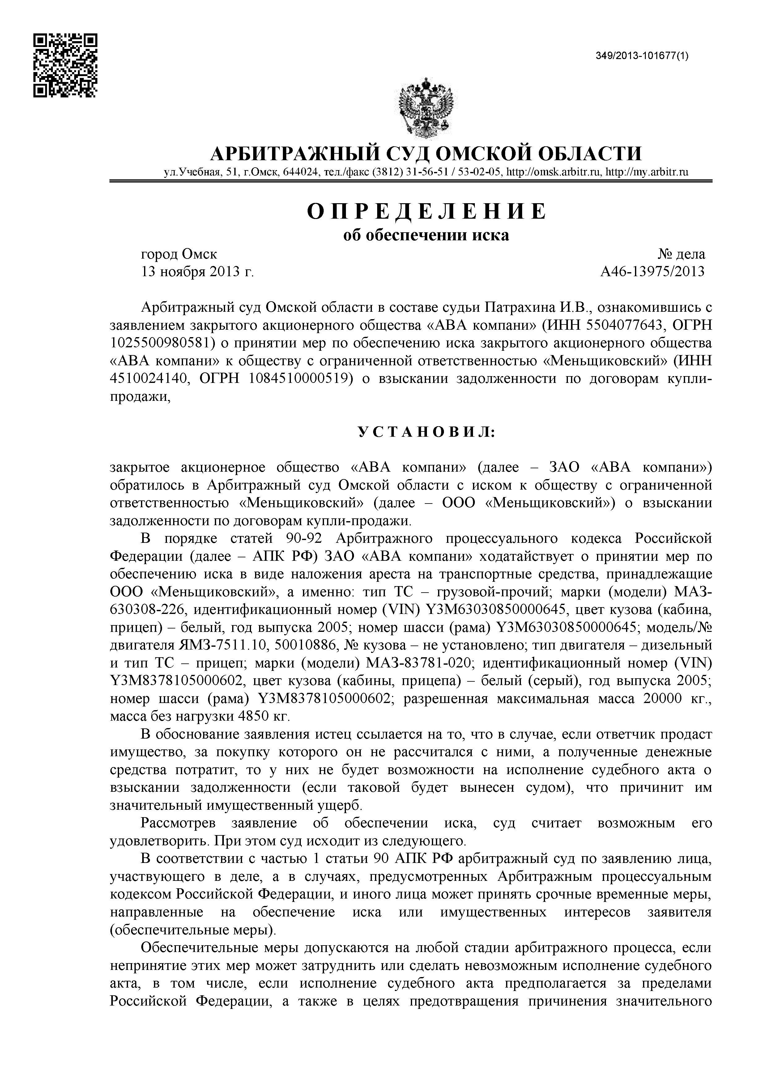 Дело №  А46-13975/2013 - страница 1