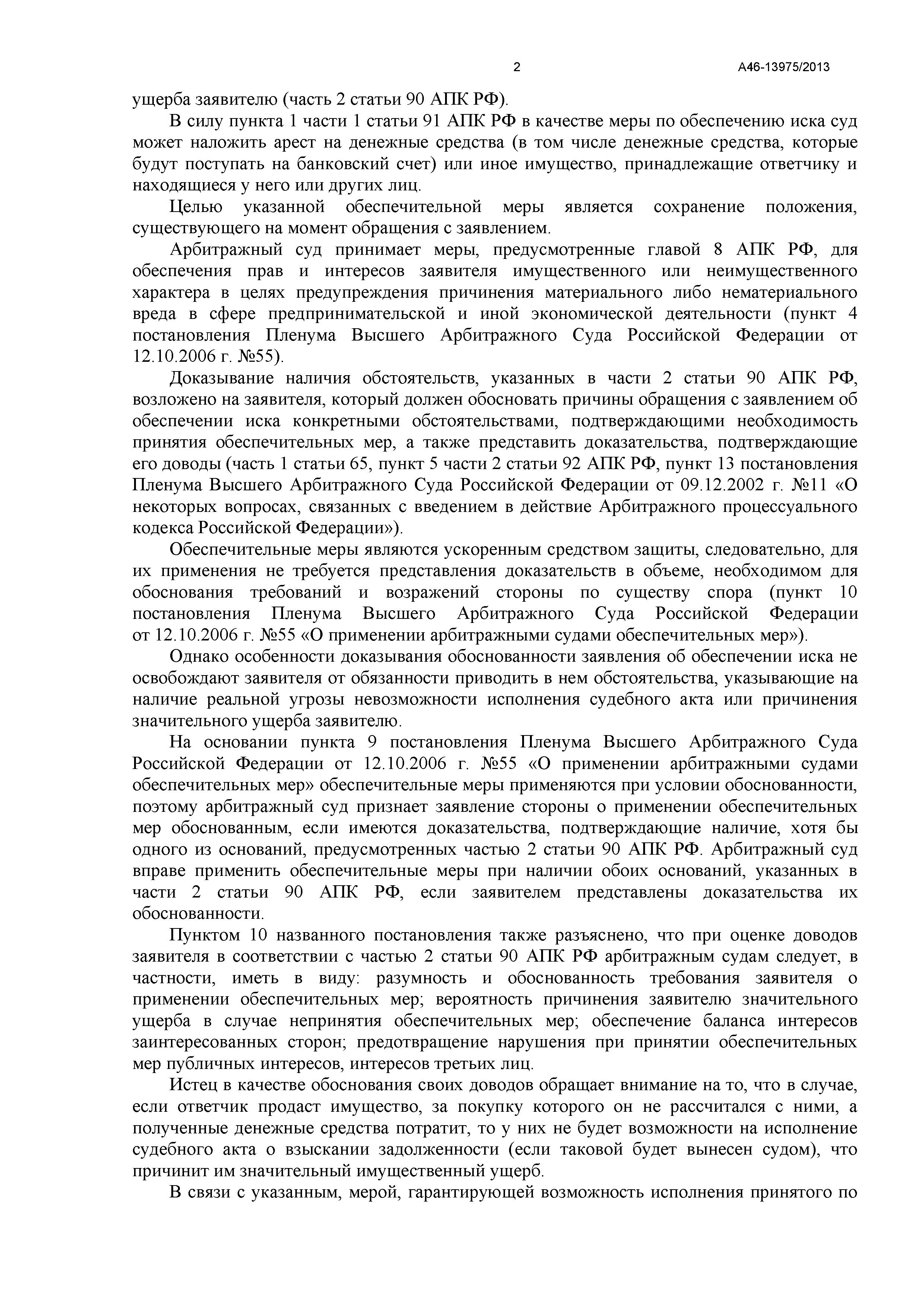 Дело №  А46-13975/2013 - страница 2