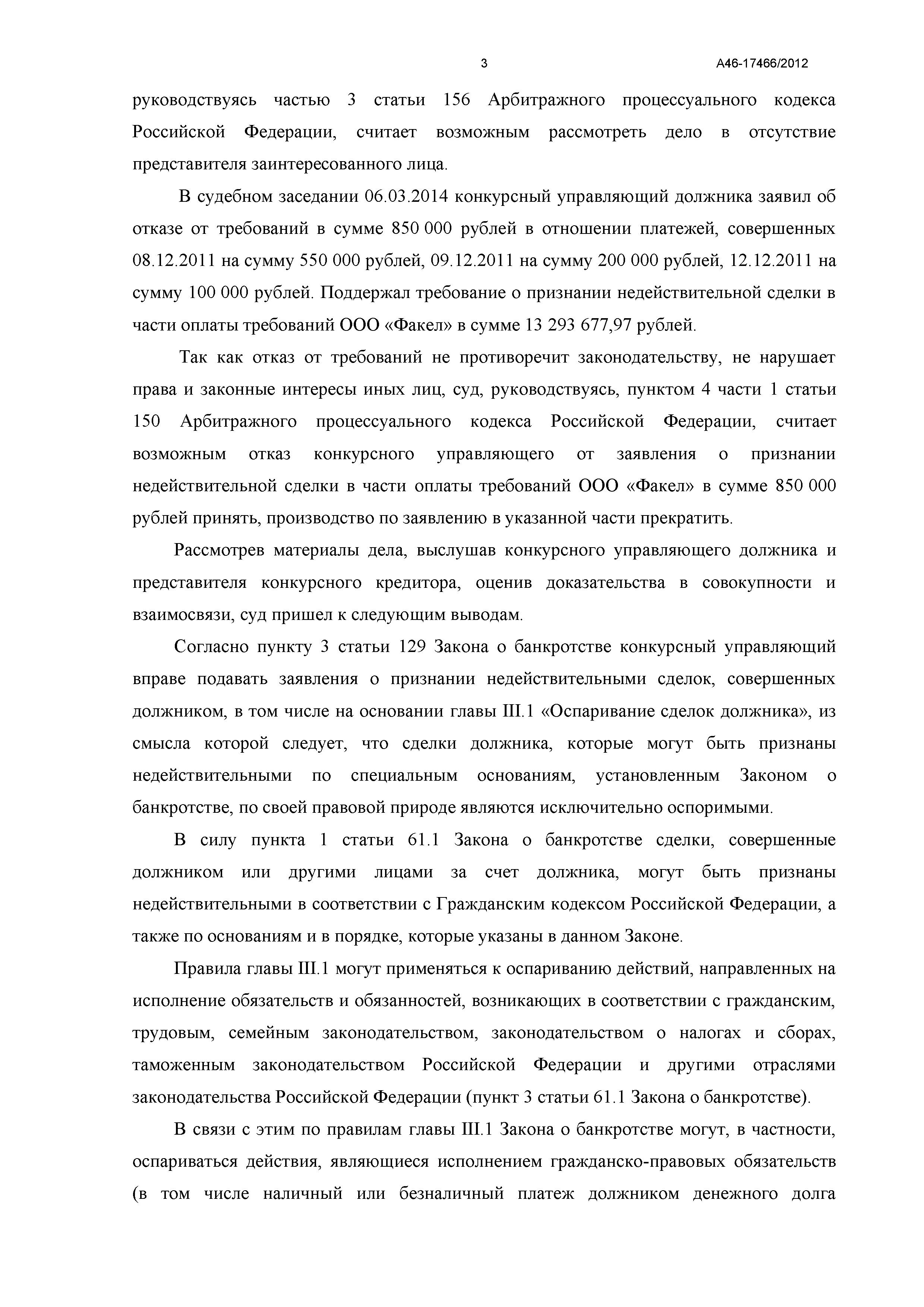 Дело №  А46-17466/2012- страница 3