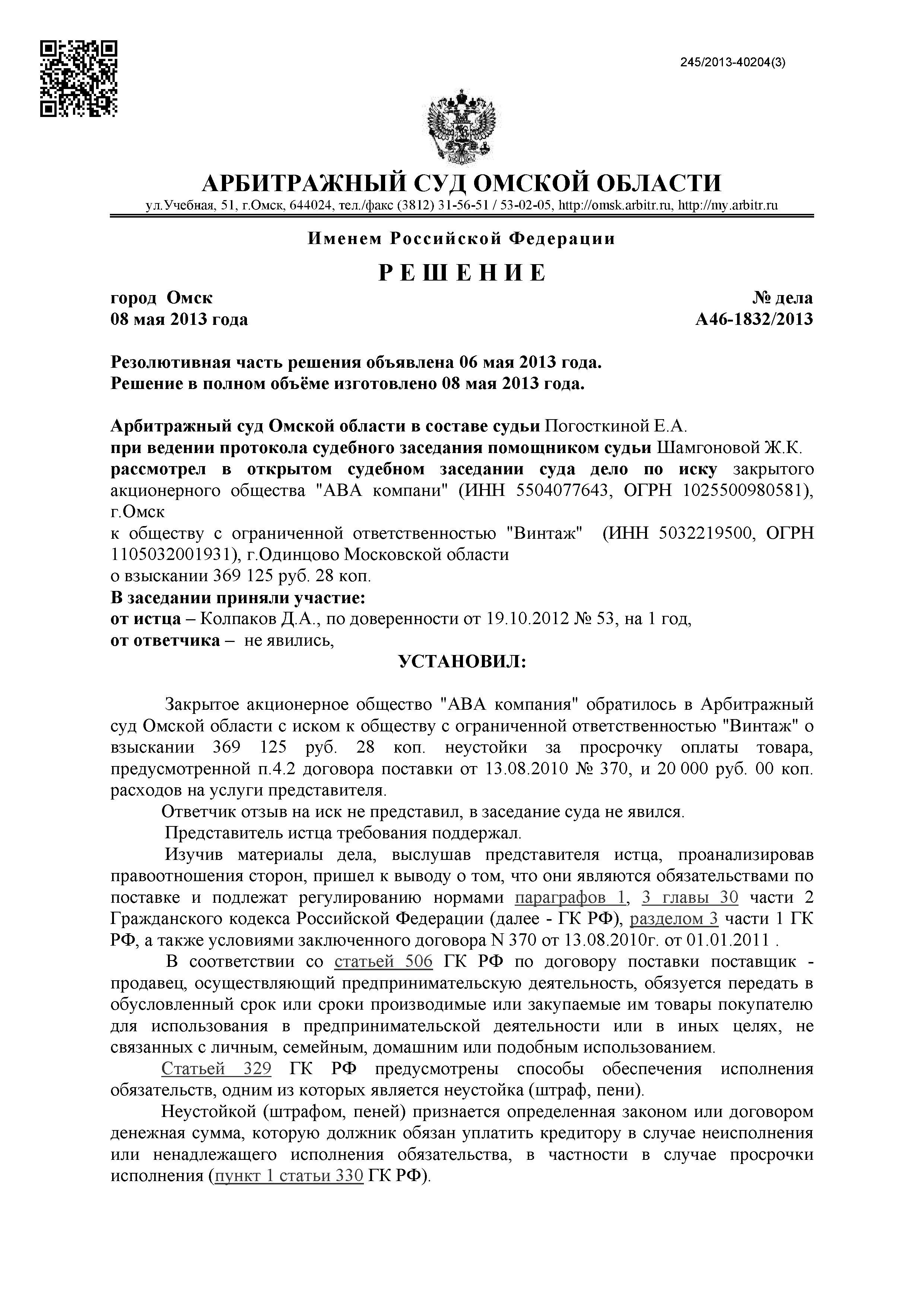 Дело №  А46-1832/2013 - страница 1