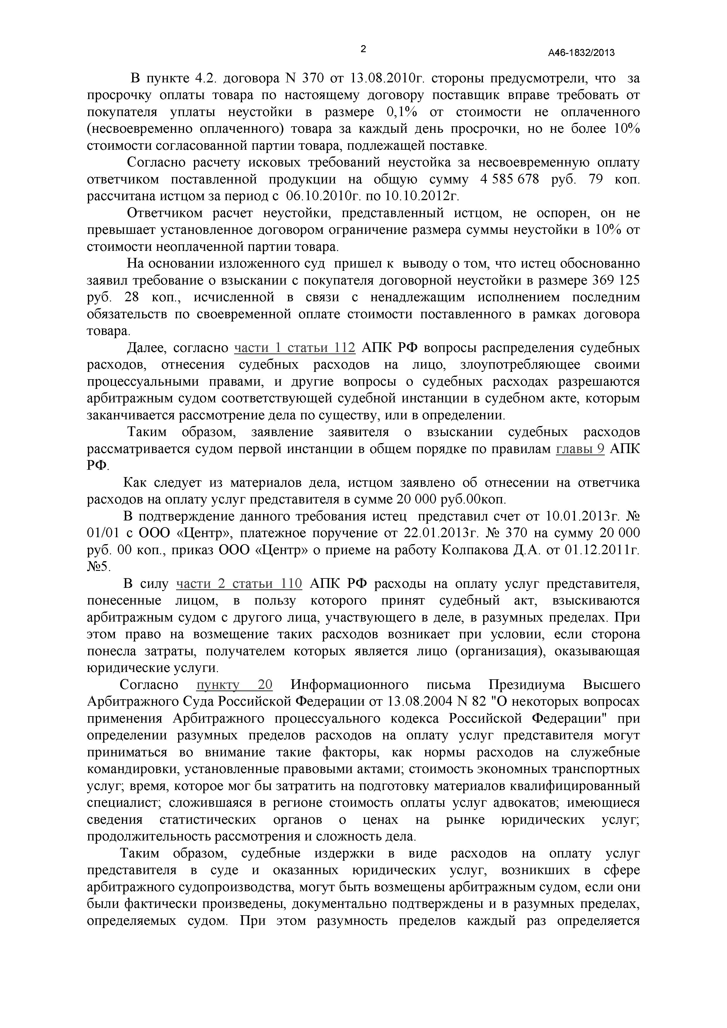 Дело №  А46-1832/2013 - страница 2
