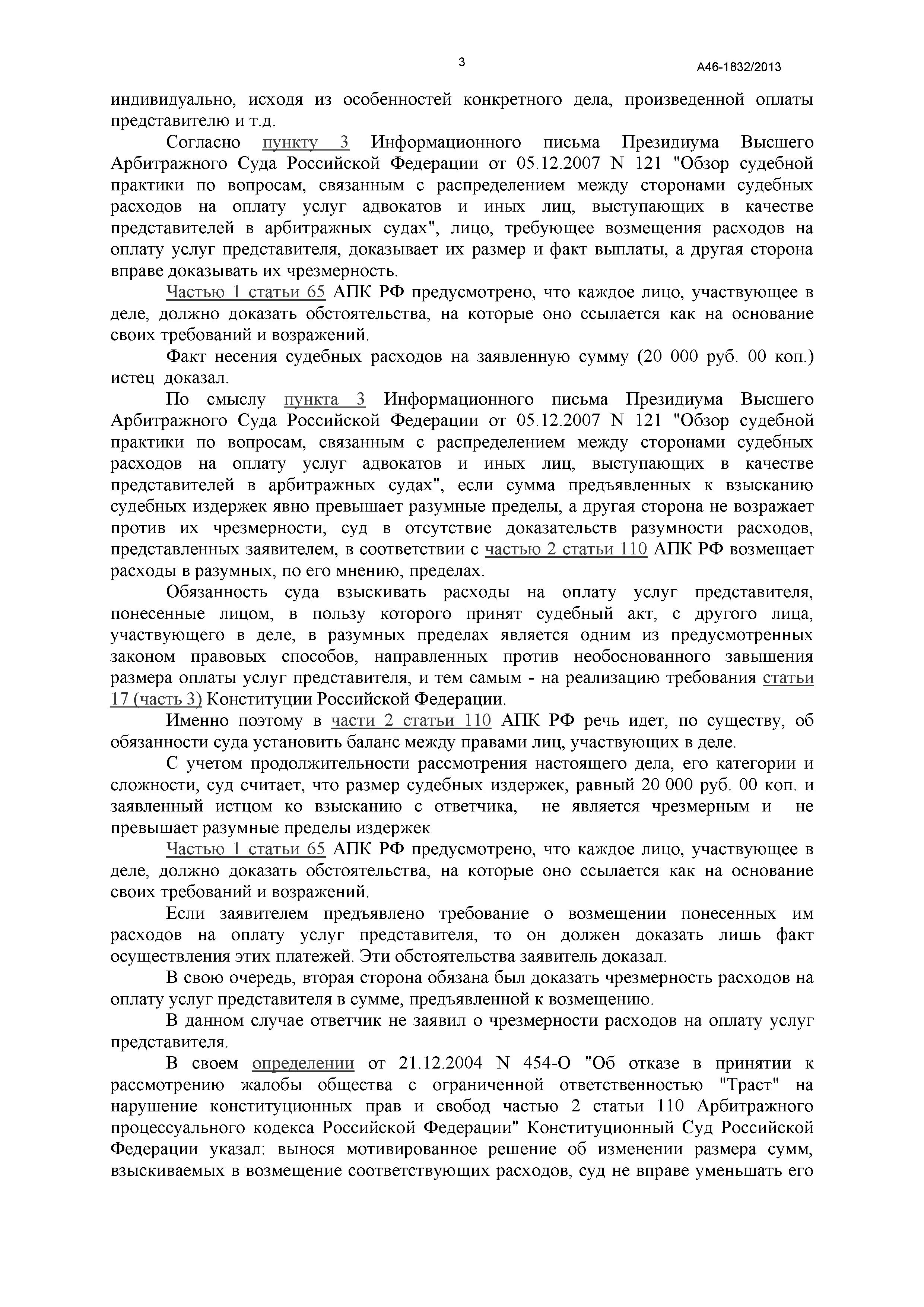 Дело №  А46-1832/2013 - страница 3