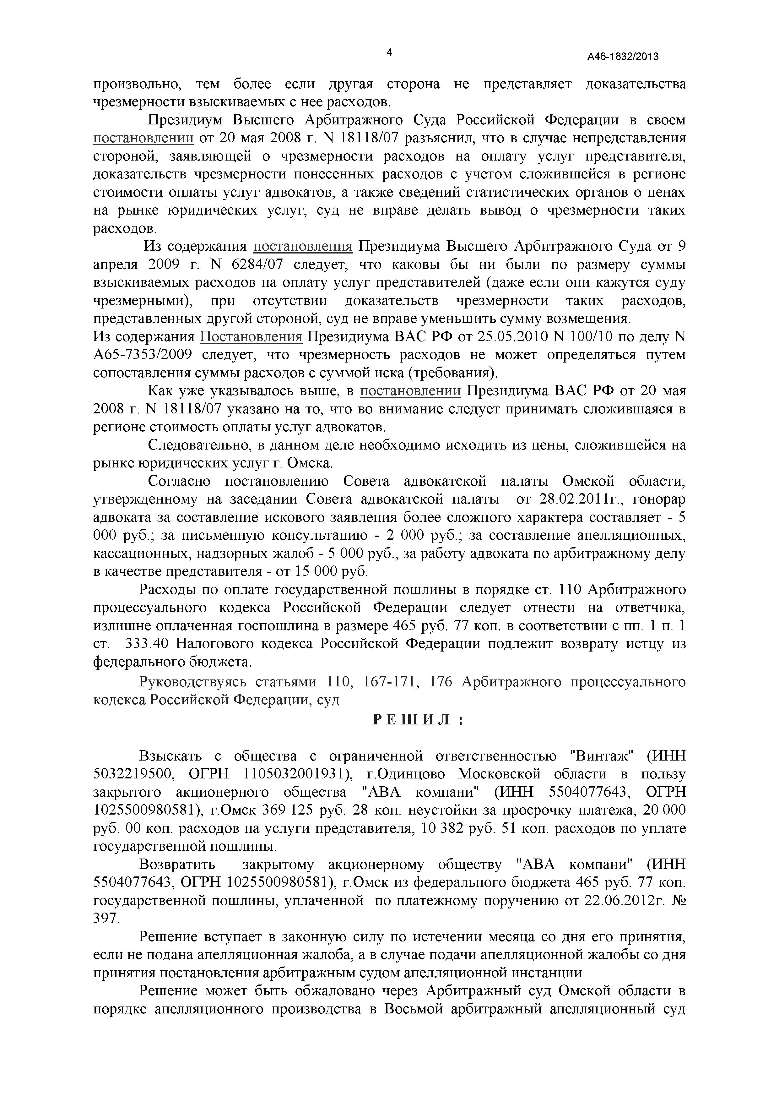 Дело №  А46-1832/2013 - страница 4
