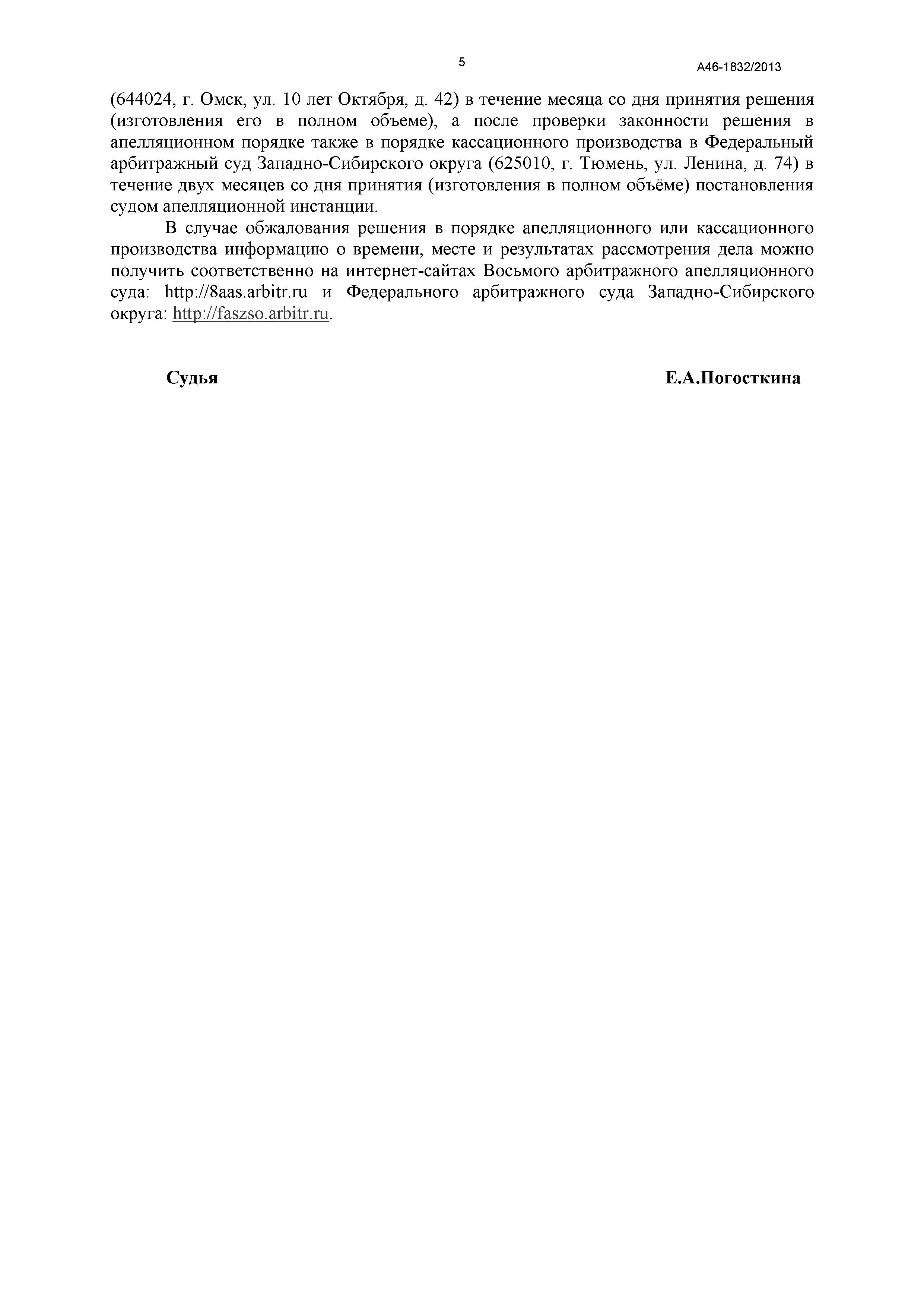 Дело №  А46-1832/2013 - страница 5