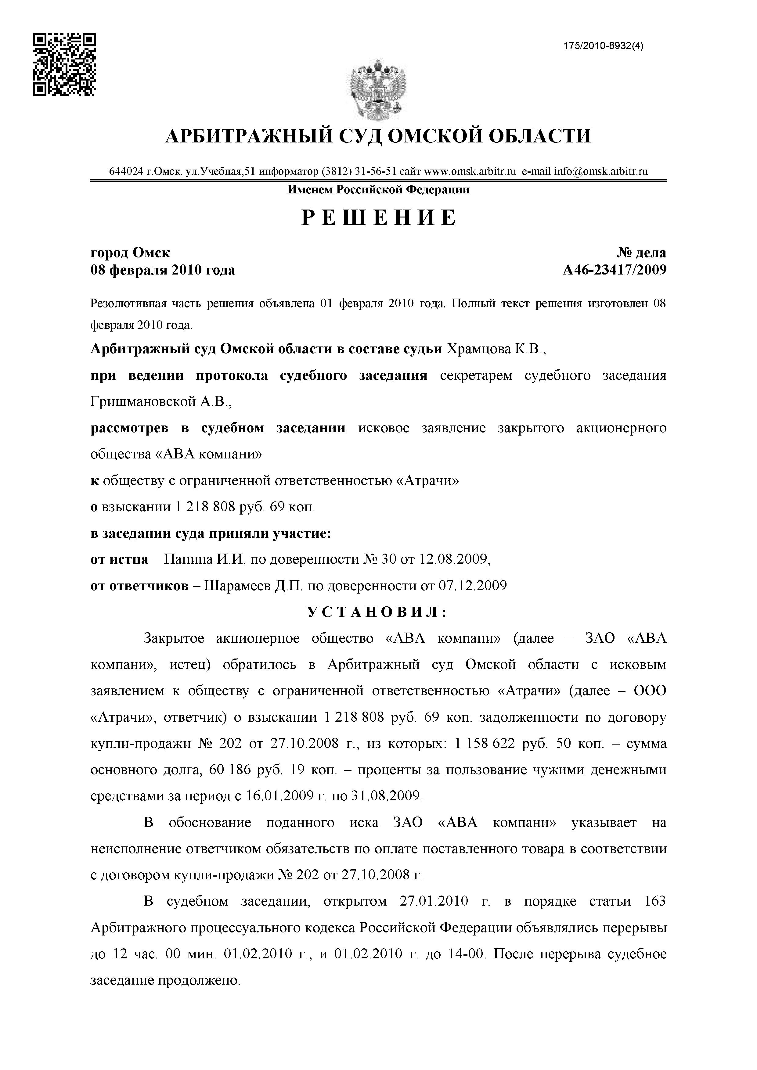 Дело №  А46-23417/2009 - страница 1