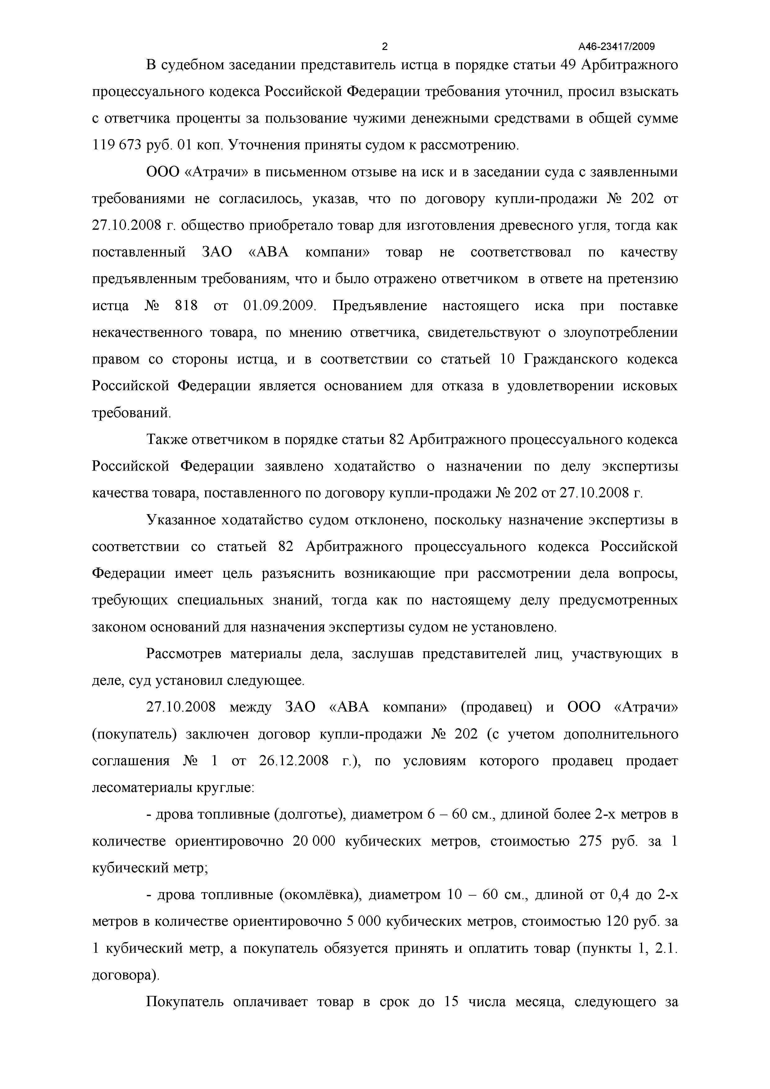 Дело №  А46-23417/2009 - страница 2