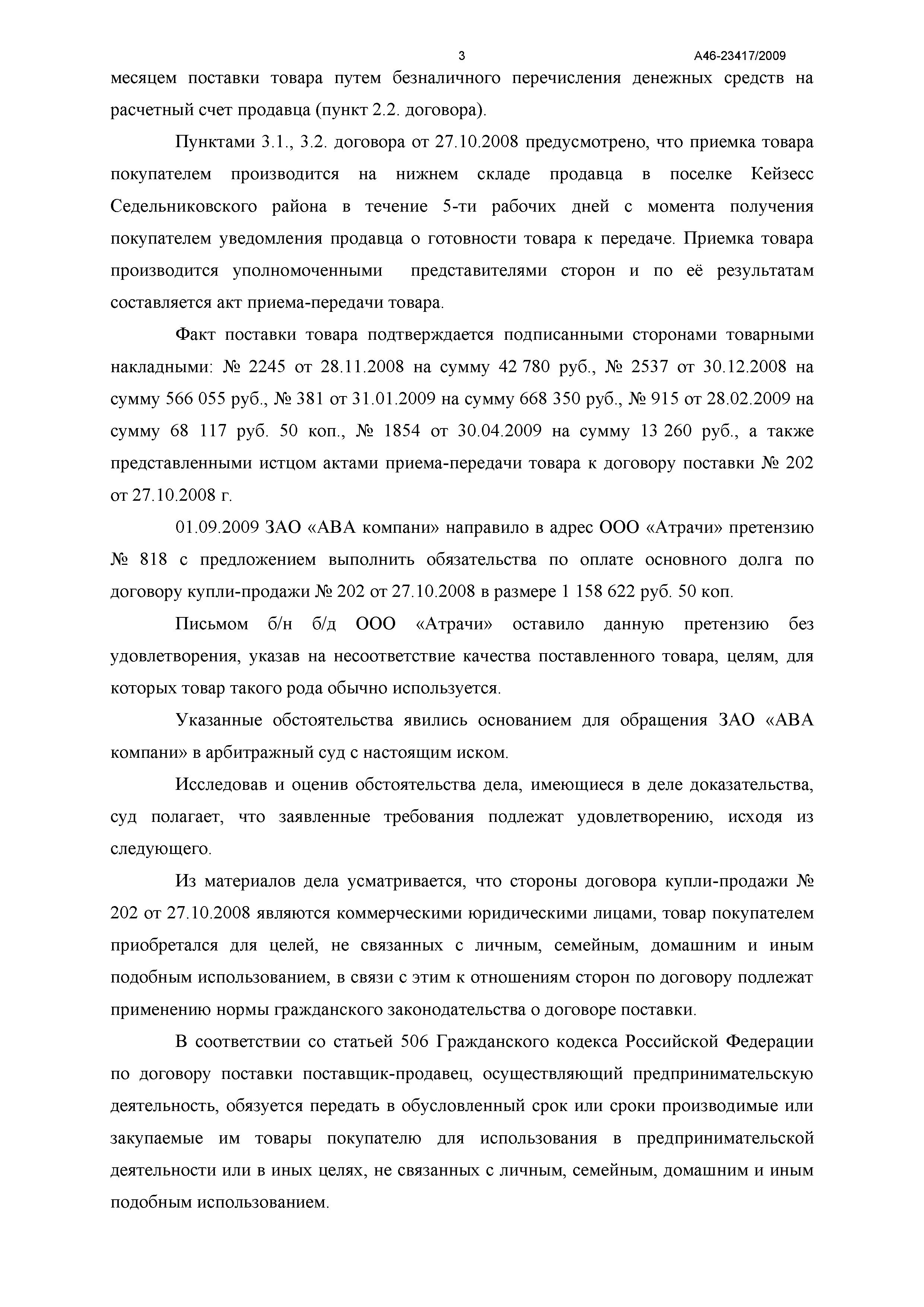 Дело №  А46-23417/2009 - страница 3