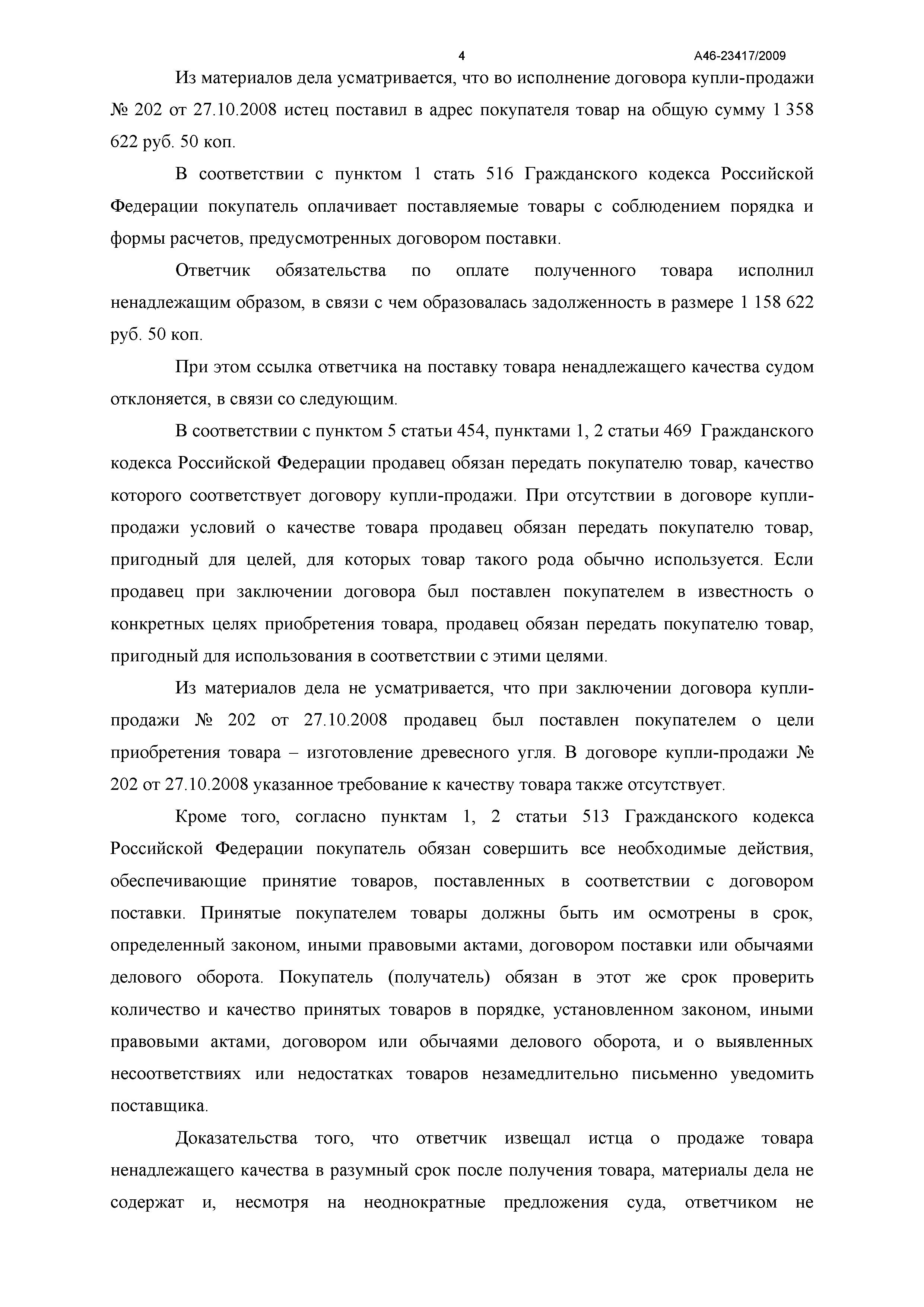 Дело №  А46-23417/2009 - страница 4