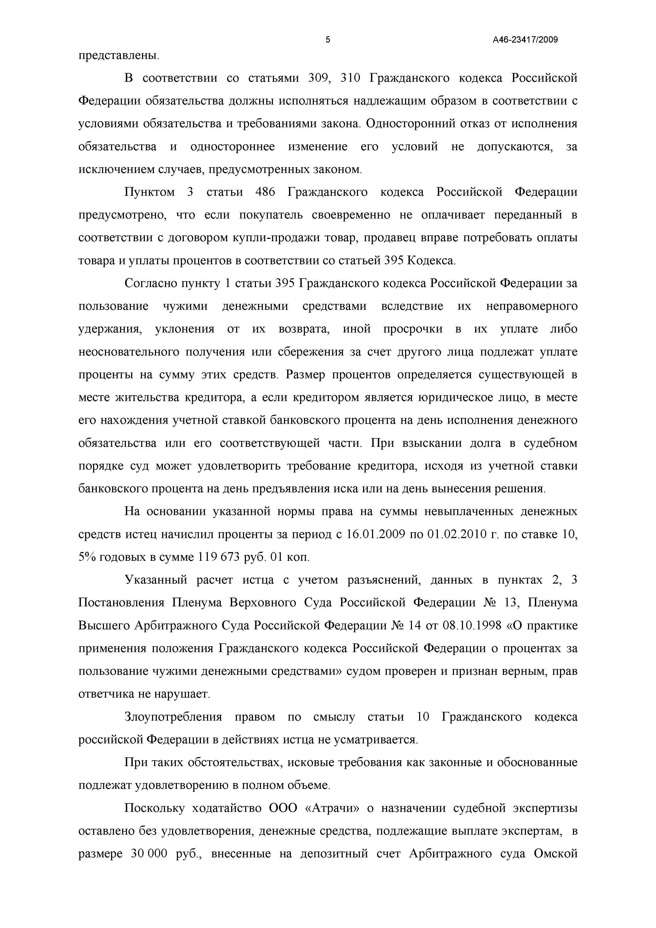 Дело №  А46-23417/2009 - страница 5
