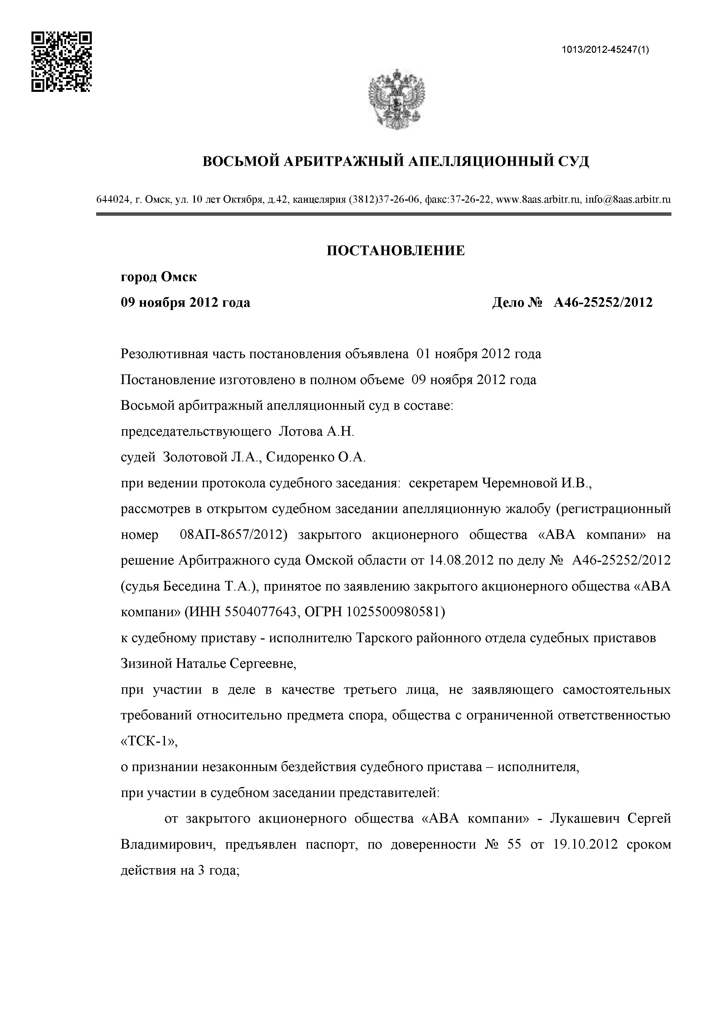 Дело №  А46-25252/2012 - страница 1