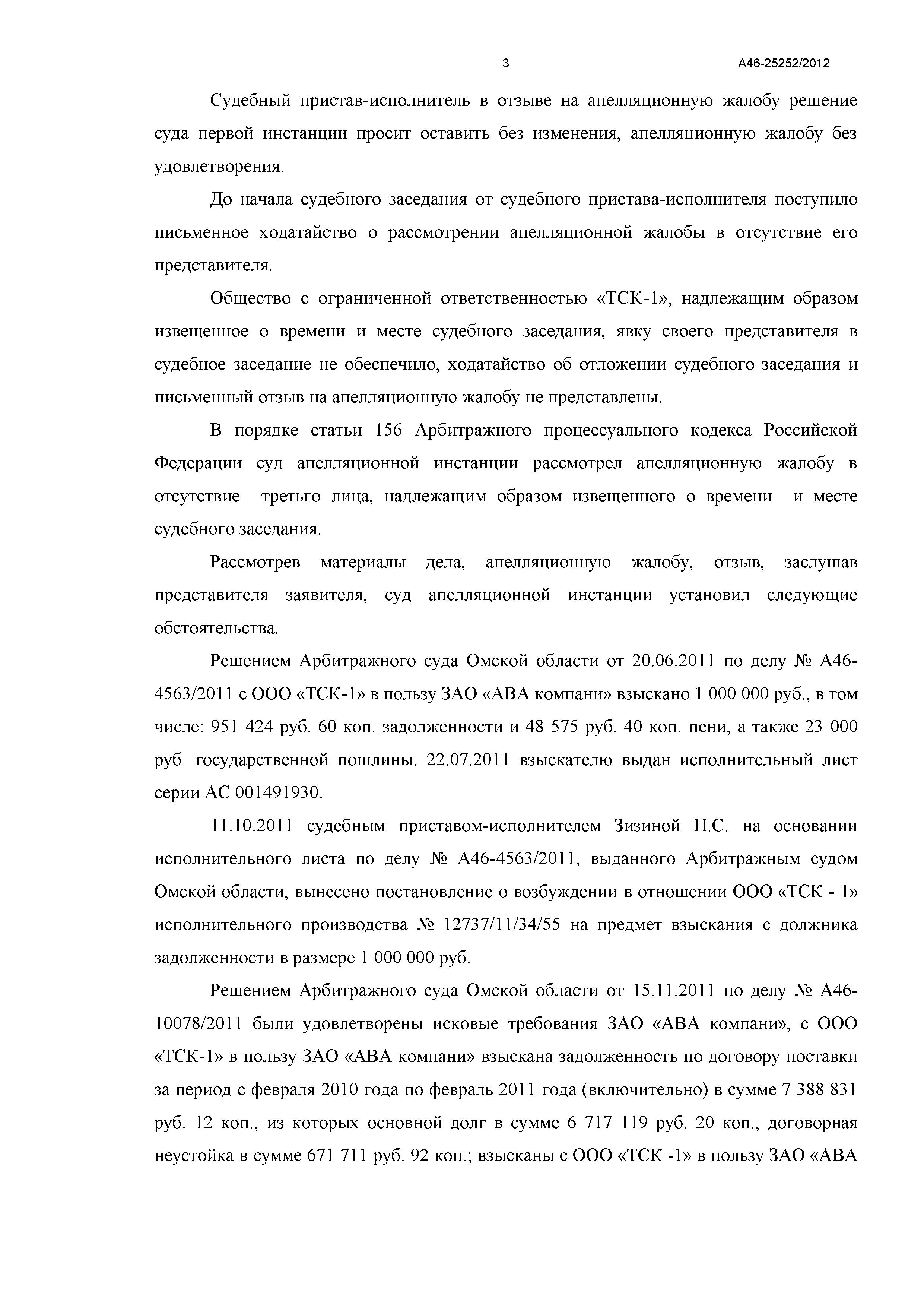 Дело №  А46-25252/2012 - страница 3